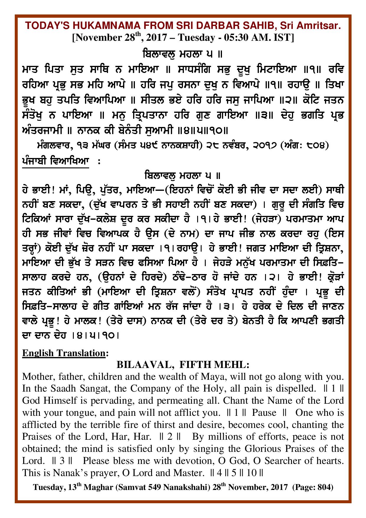 Daily Hukamnama Sri Darbar Sahib November 28, 2017