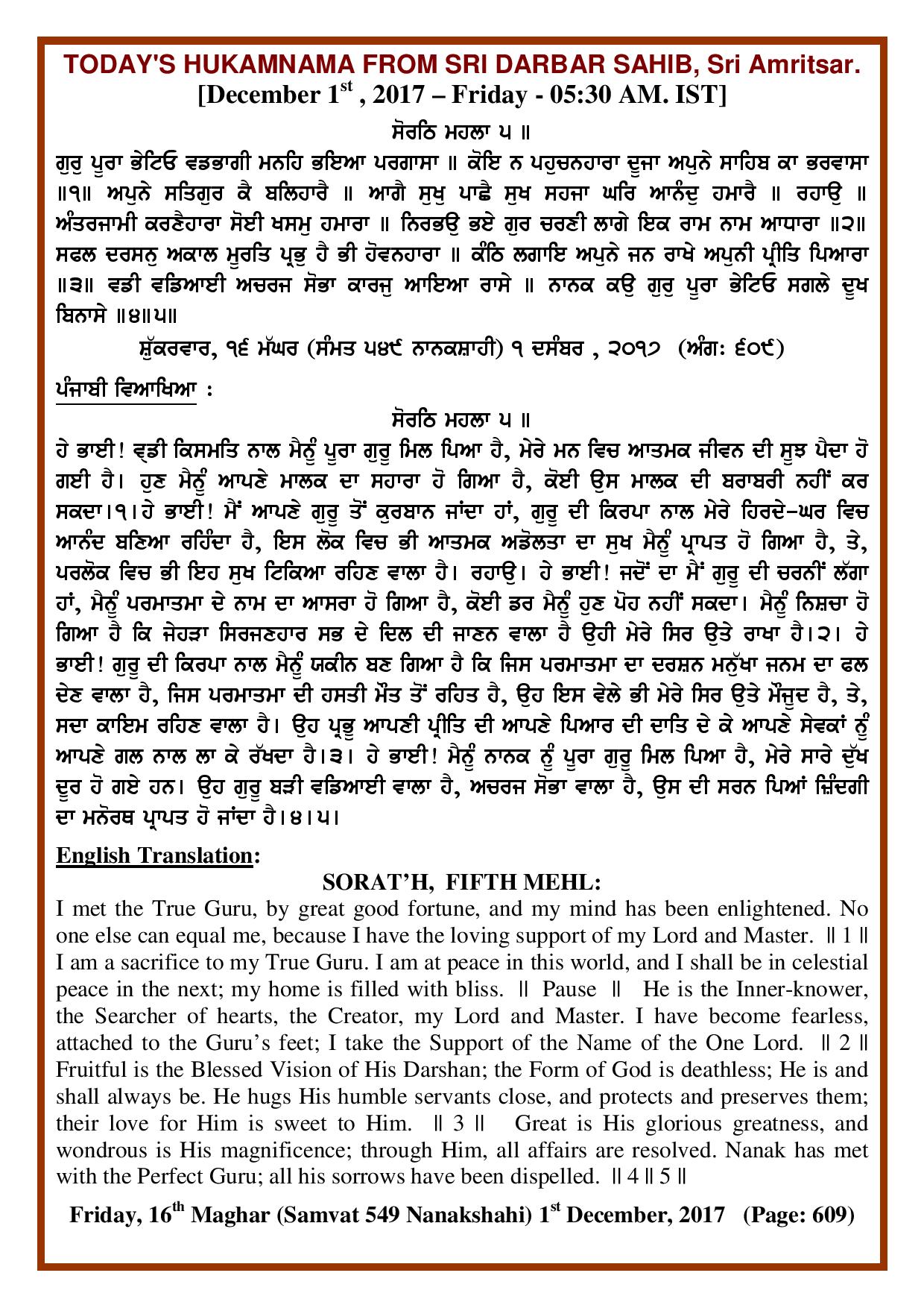 Daily Hukamnama Sri Darbar Sahib December 1, 2017