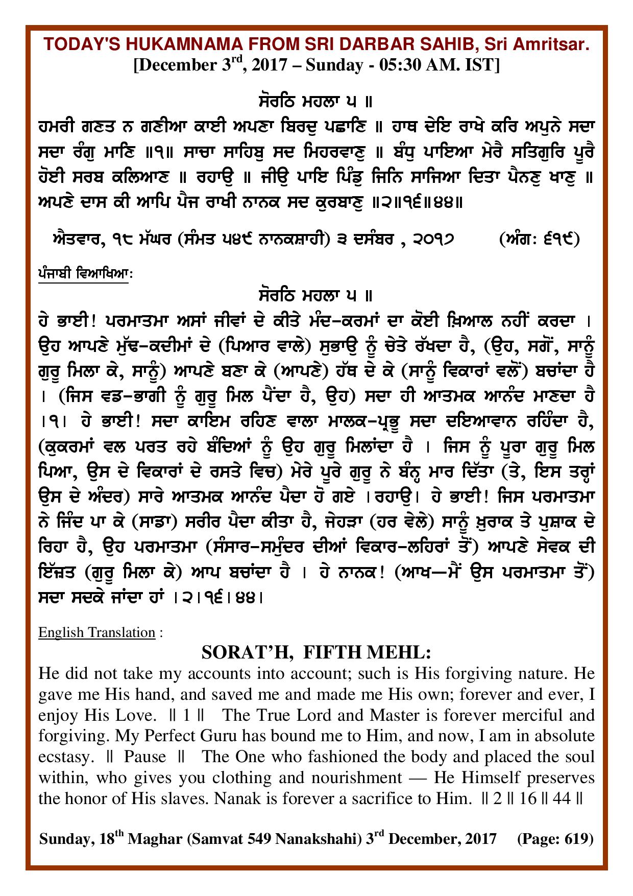 Daily Hukamnama Sri Darbar Sahib December 3, 2017