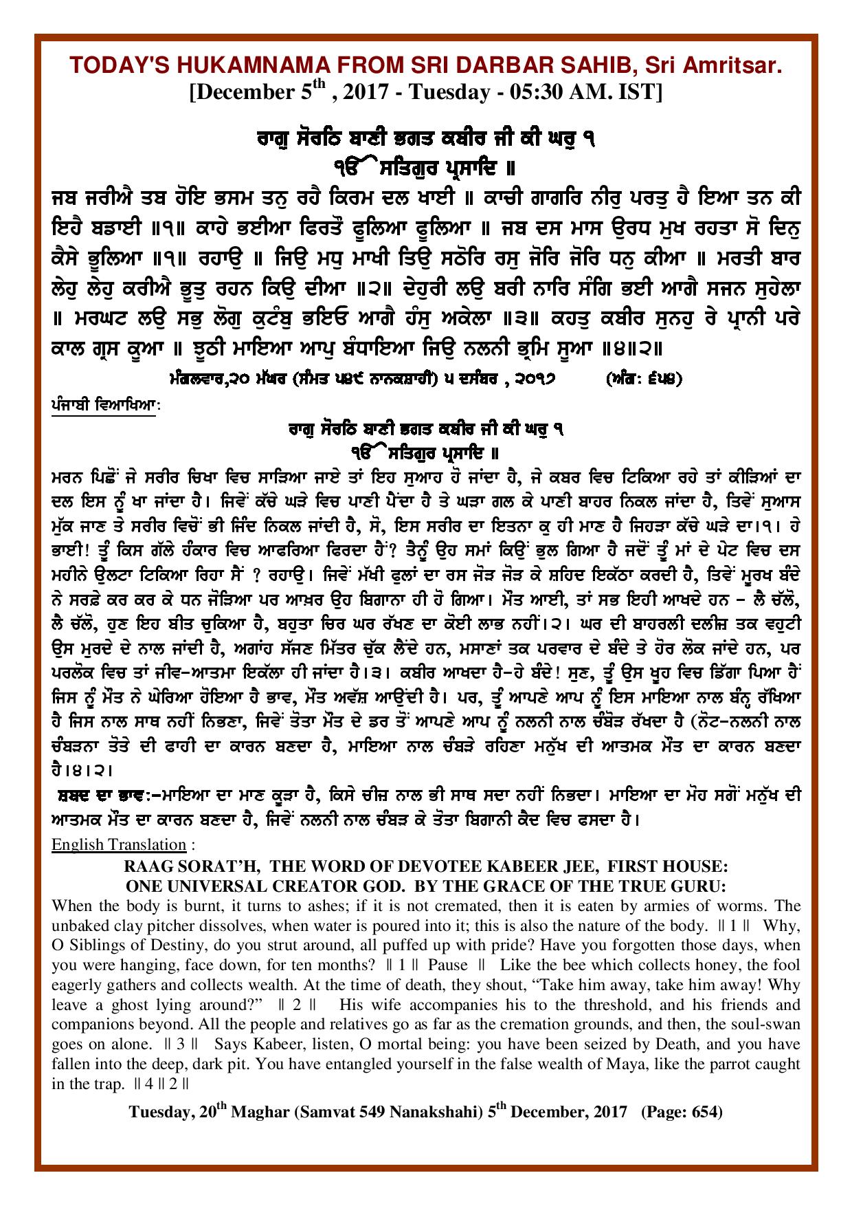 Daily Hukamnama Sri Darbar Sahib December 5, 2017