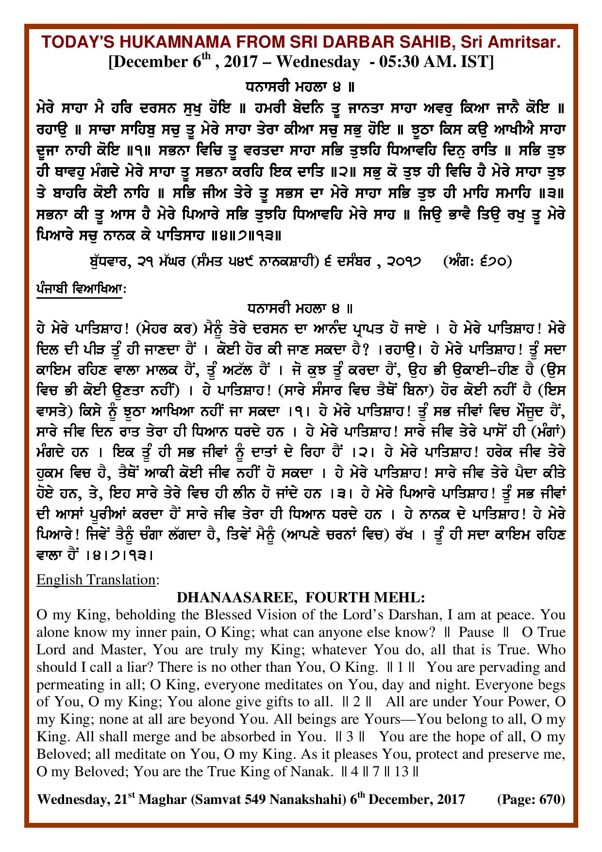 Daily Hukamnama Sri Darbar Sahib December 6, 2017