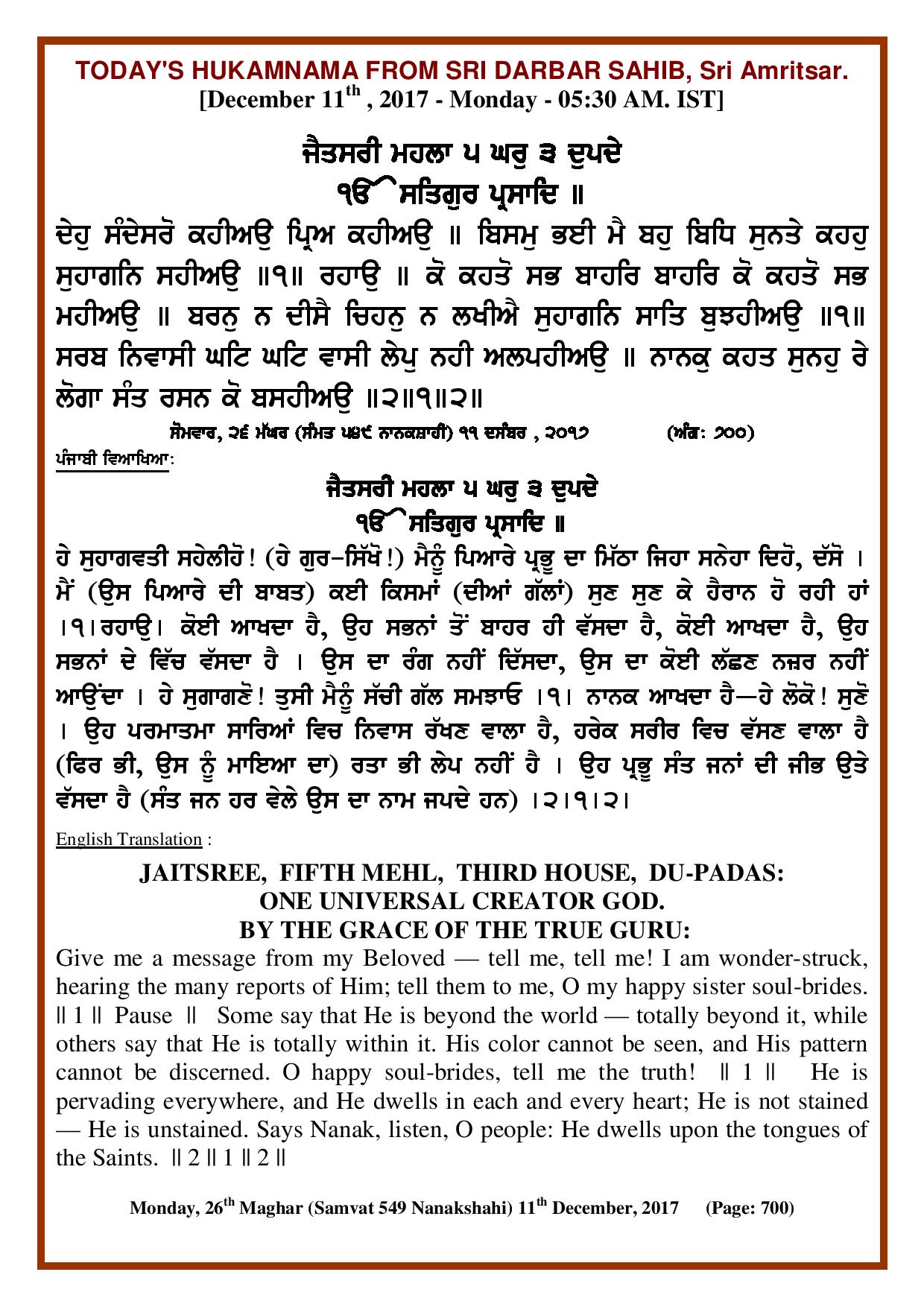 Daily Hukamnama Sri Darbar Sahib December 11, 2017