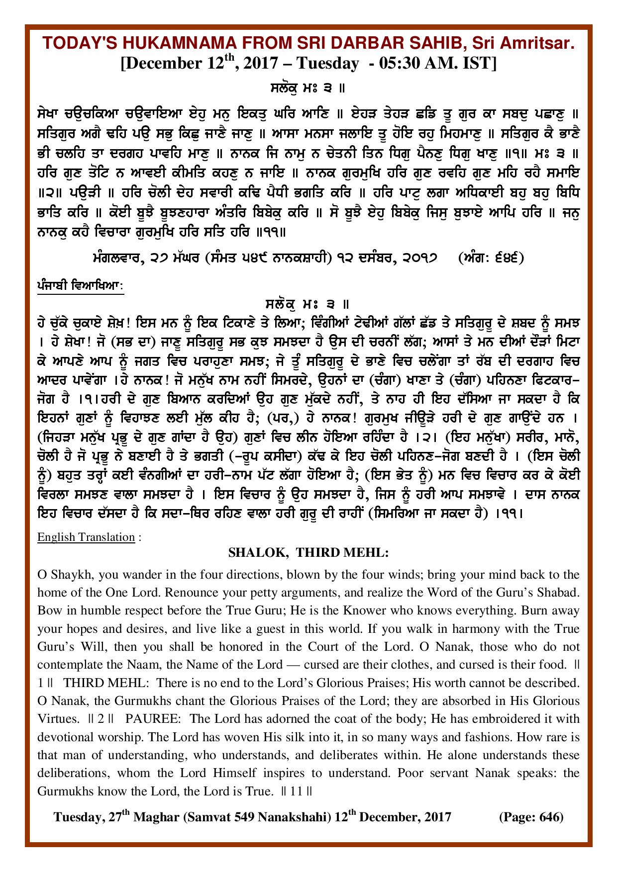 Daily Hukamnama Sri Darbar Sahib December 12, 2017