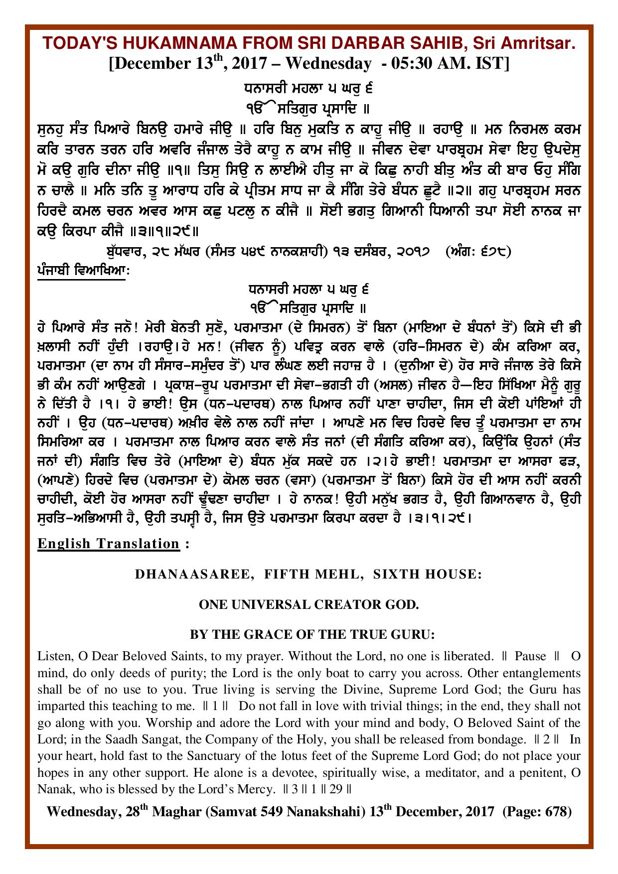 Daily Hukamnama Sri Darbar Sahib December 13, 2017