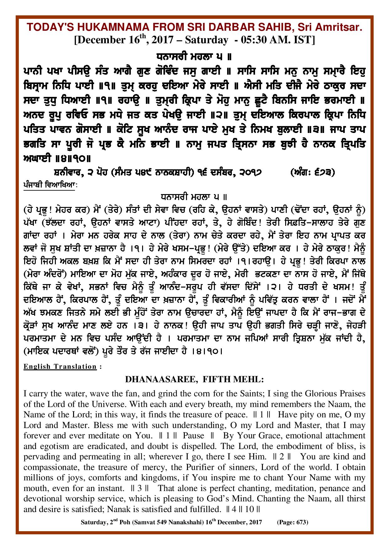 Daily Hukamnama Sri Darbar Sahib December 16, 2017