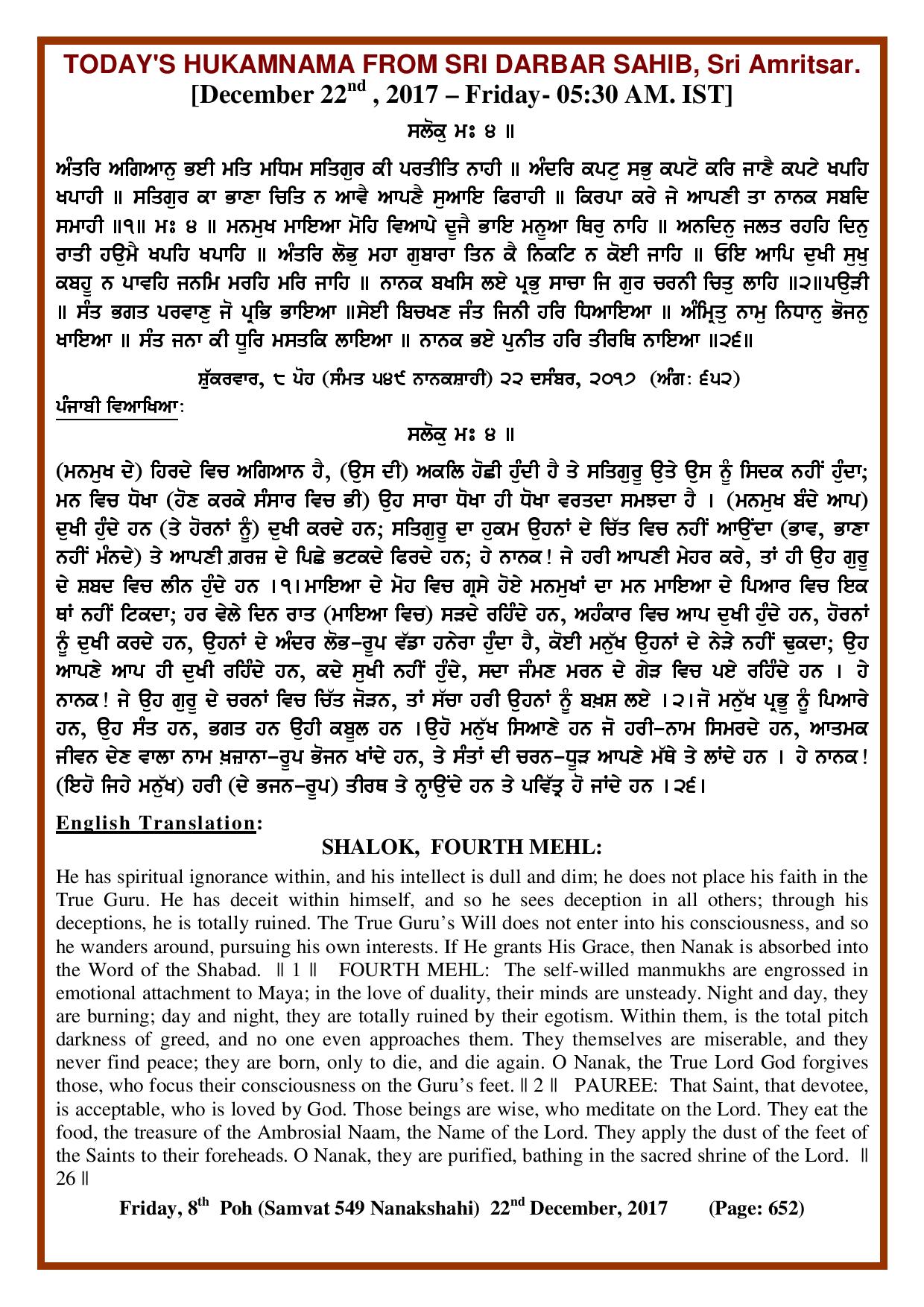 Daily Hukamnama Sri Darbar Sahib December 22, 2017