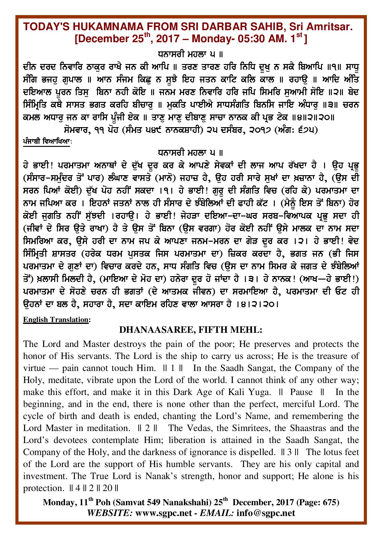Daily Hukamnama Sri Darbar Sahib December 25, 2017