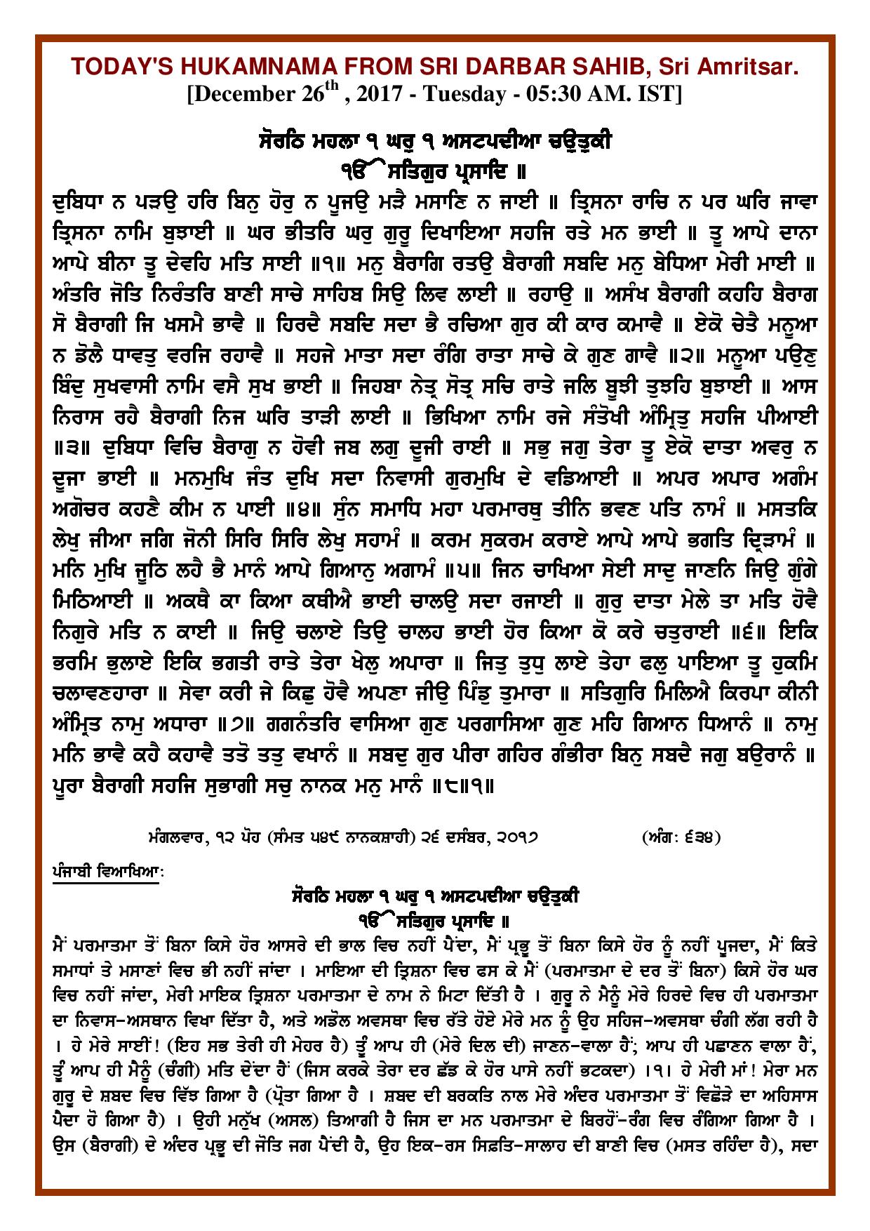 Daily Hukamnama Sri Darbar Sahib December 26, 2017 - Page 1
