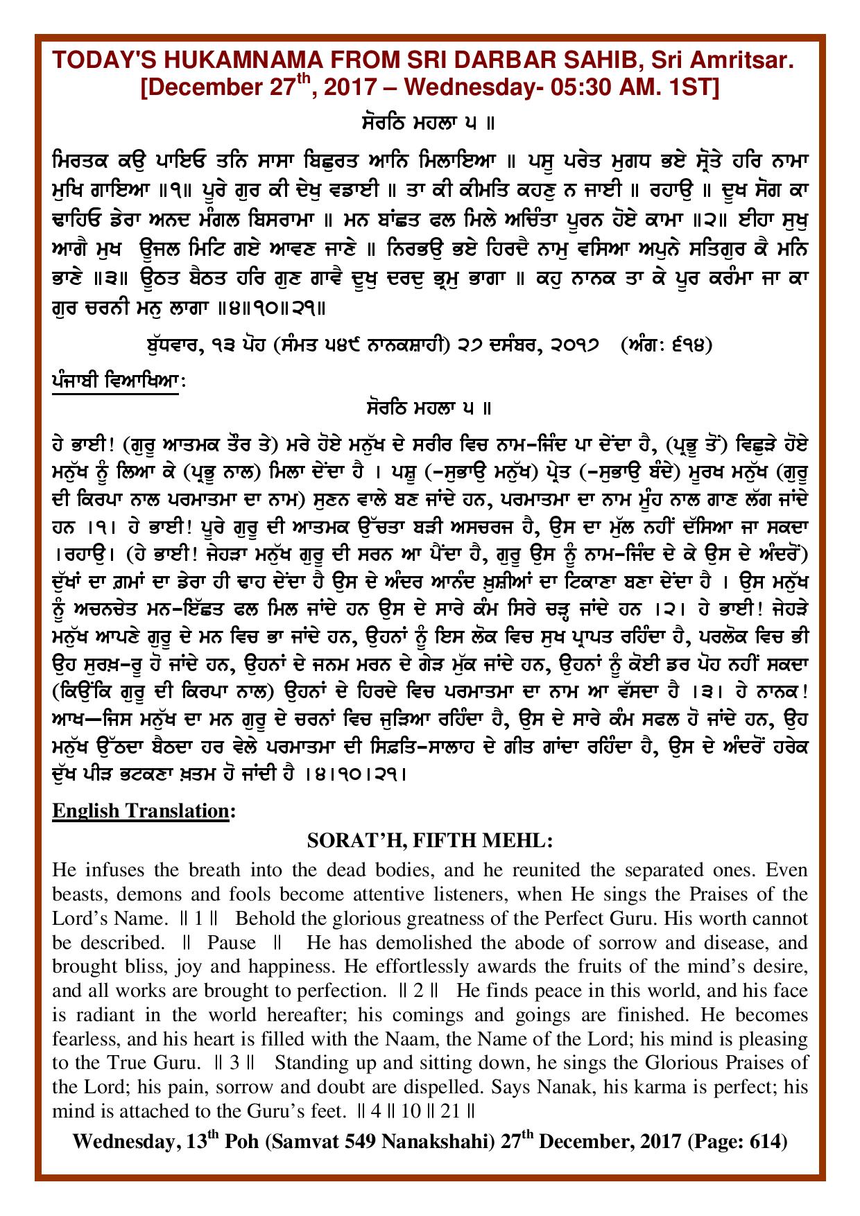 Daily Hukamnama Sri Darbar Sahib December 27, 2017