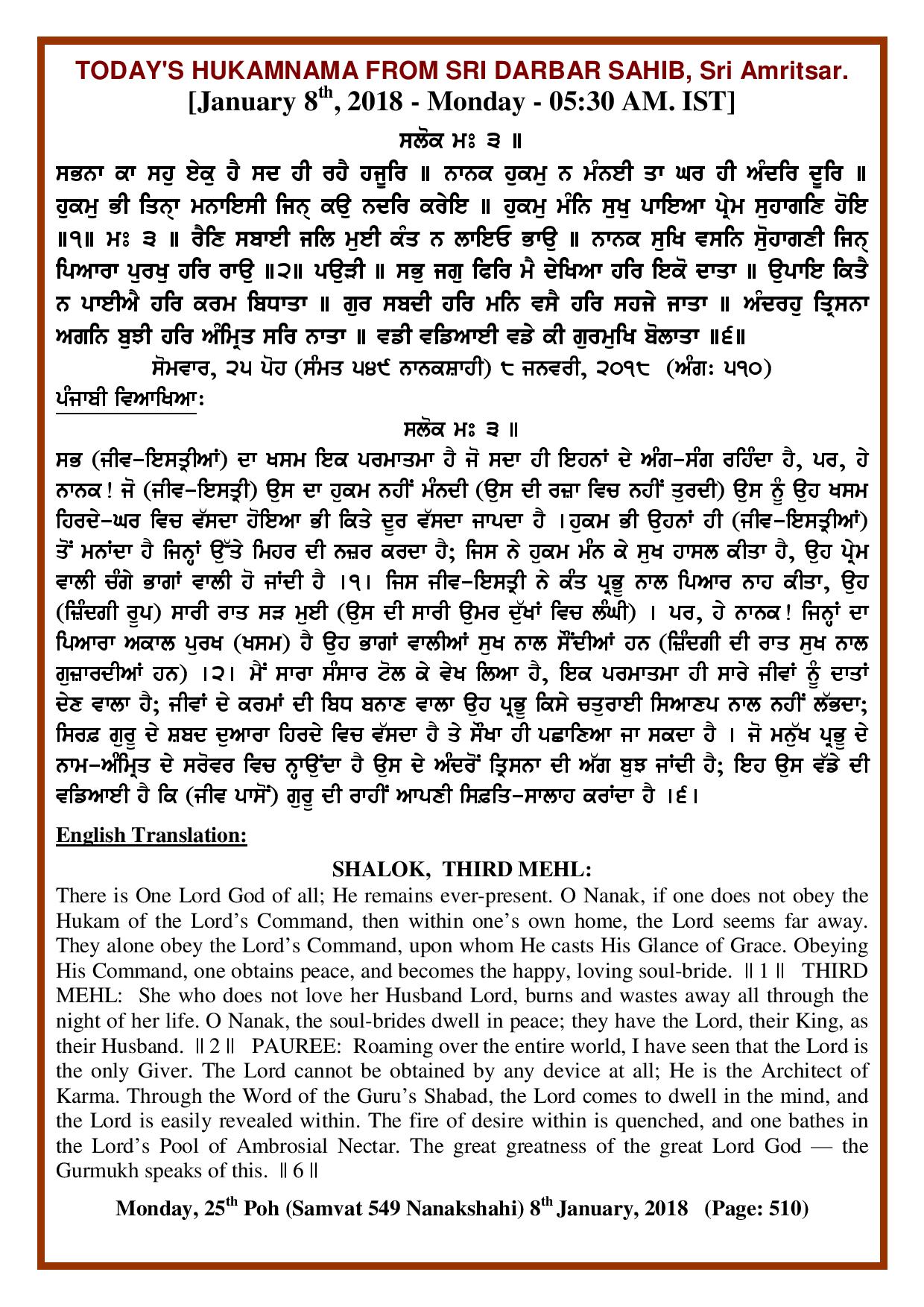Daily Hukamnama Sri Darbar Sahib January 8, 2018