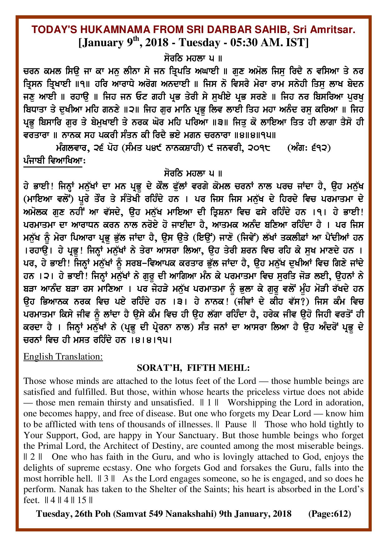 Daily Hukamnama Sri Darbar Sahib January 9, 2018