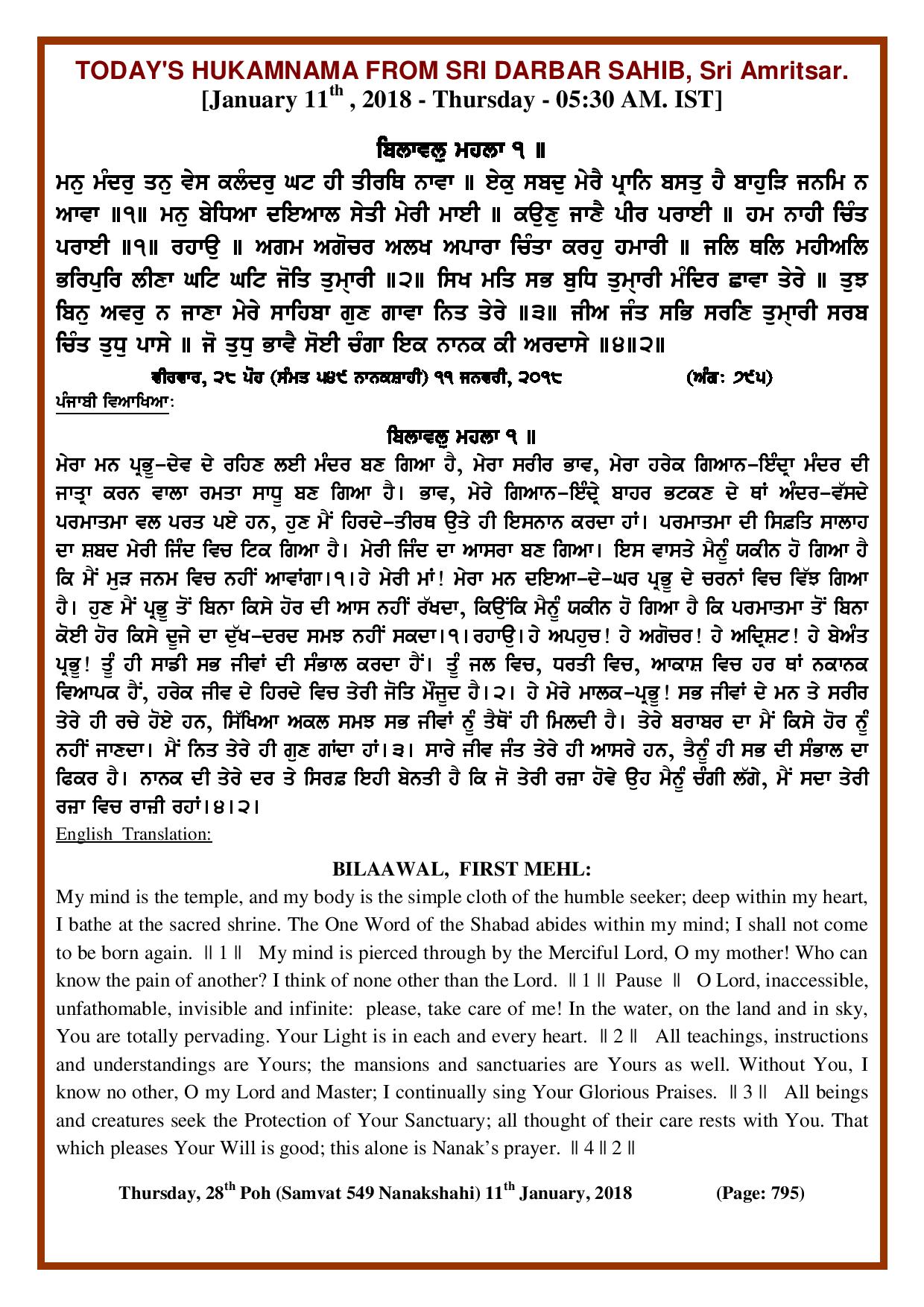 Daily Hukamnama Sri Darbar Sahib January 11, 2018
