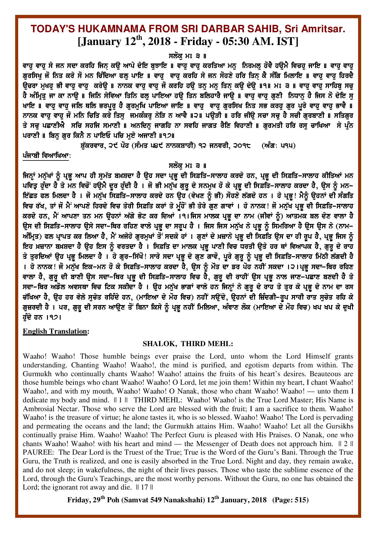 Daily Hukamnama Sri Darbar Sahib January 12, 2018