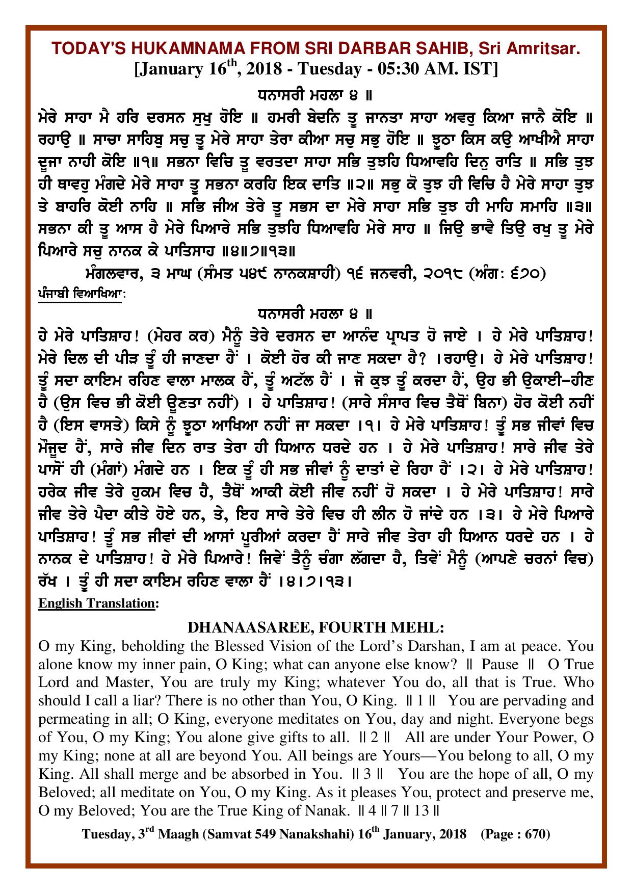 Daily Hukamnama Sri Darbar Sahib January 16, 2018