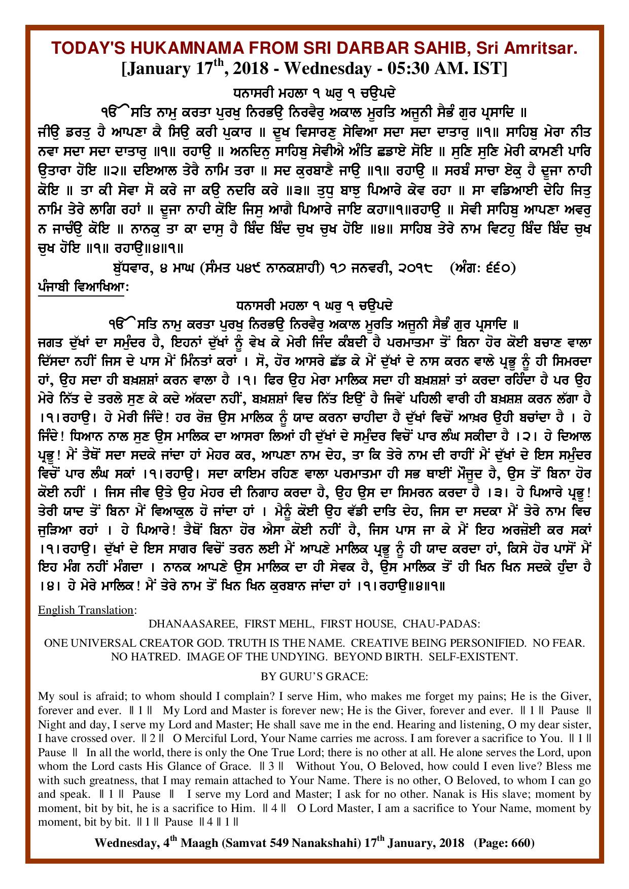 Daily Hukamnama Sri Darbar Sahib January 17, 2018