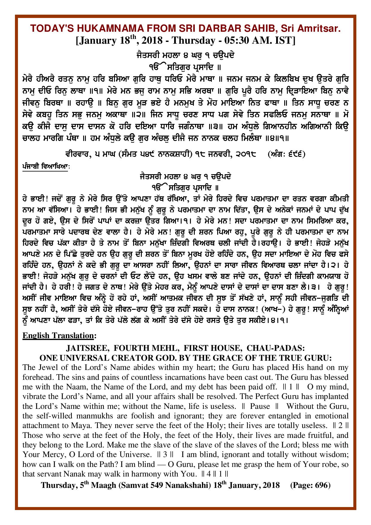 Daily Hukamnama Sri Darbar Sahib January 18, 2018