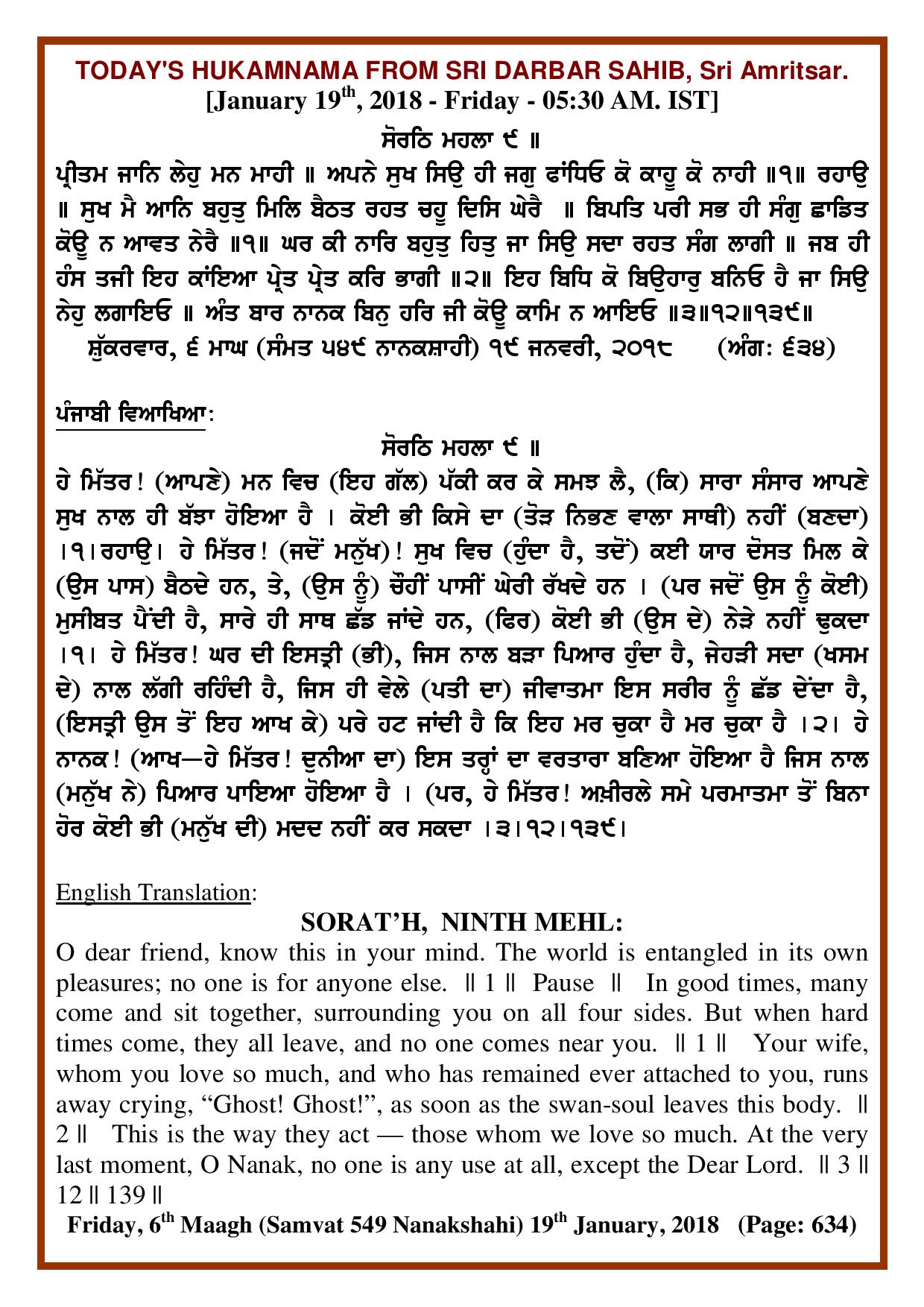 Daily Hukamnama Sri Darbar Sahib January 19, 2018