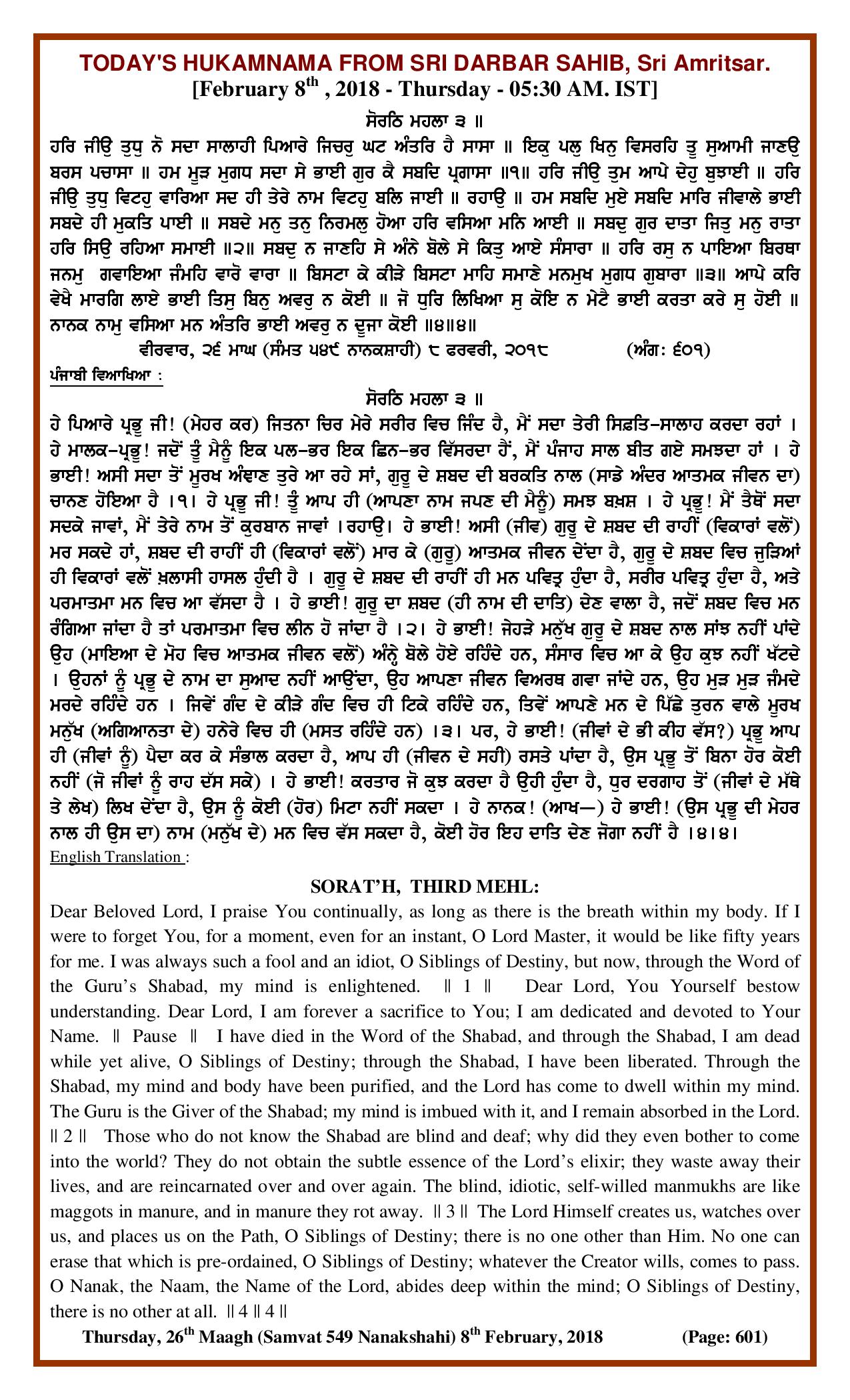 Daily Hukamnama Sri Darbar Sahib February 8, 2018