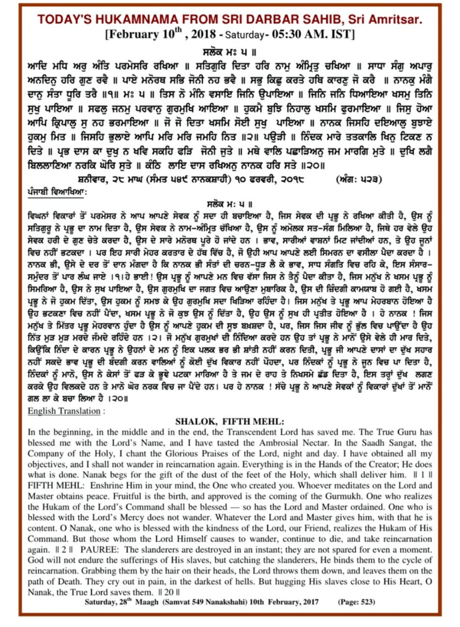 Daily Hukamnama Sri Darbar Sahib February 10, 2018