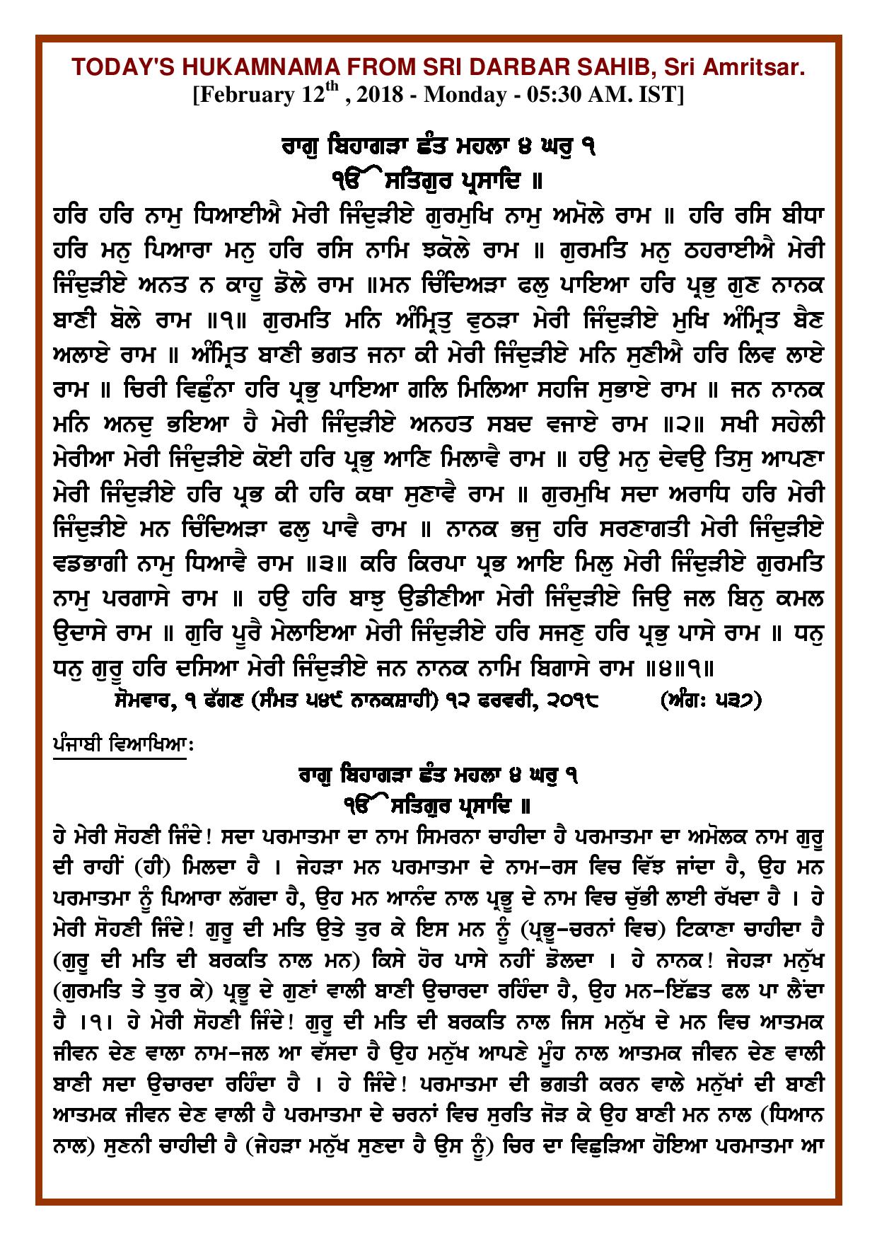Daily Hukamnama Sri Darbar Sahib February 12, 2018 - Page 1