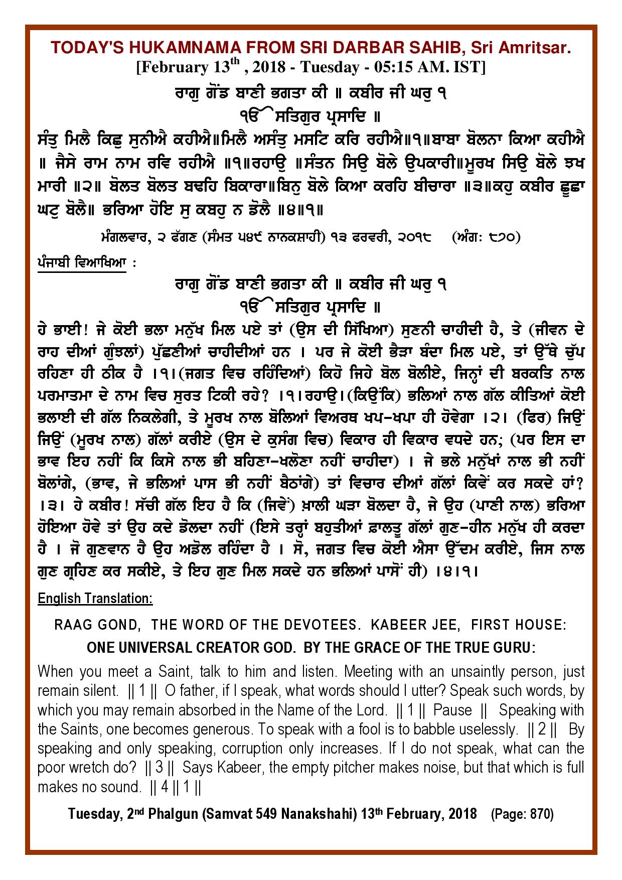 Daily Hukamnama Sri Darbar Sahib February 13, 2018