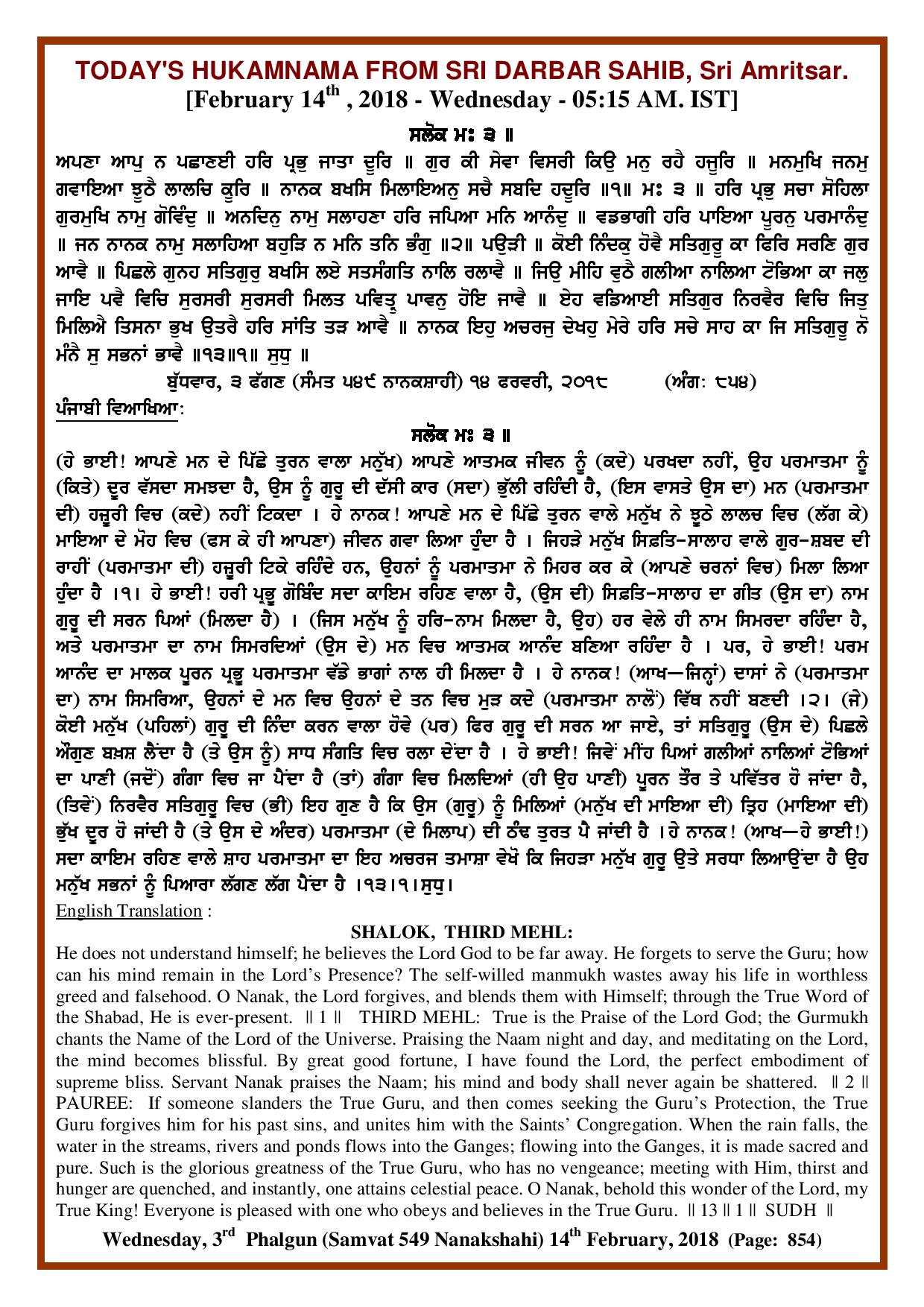 Daily Hukamnama Sri Darbar Sahib February 14, 2018