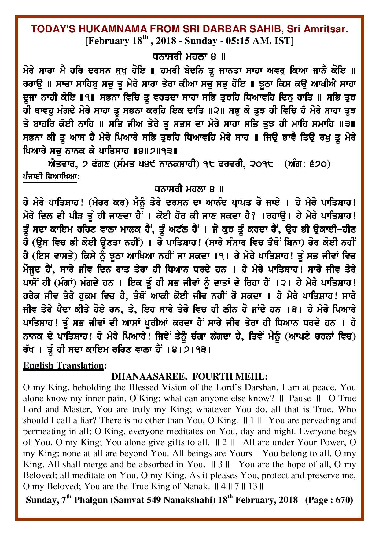 Daily Hukamnama Sri Darbar Sahib February 18, 2018