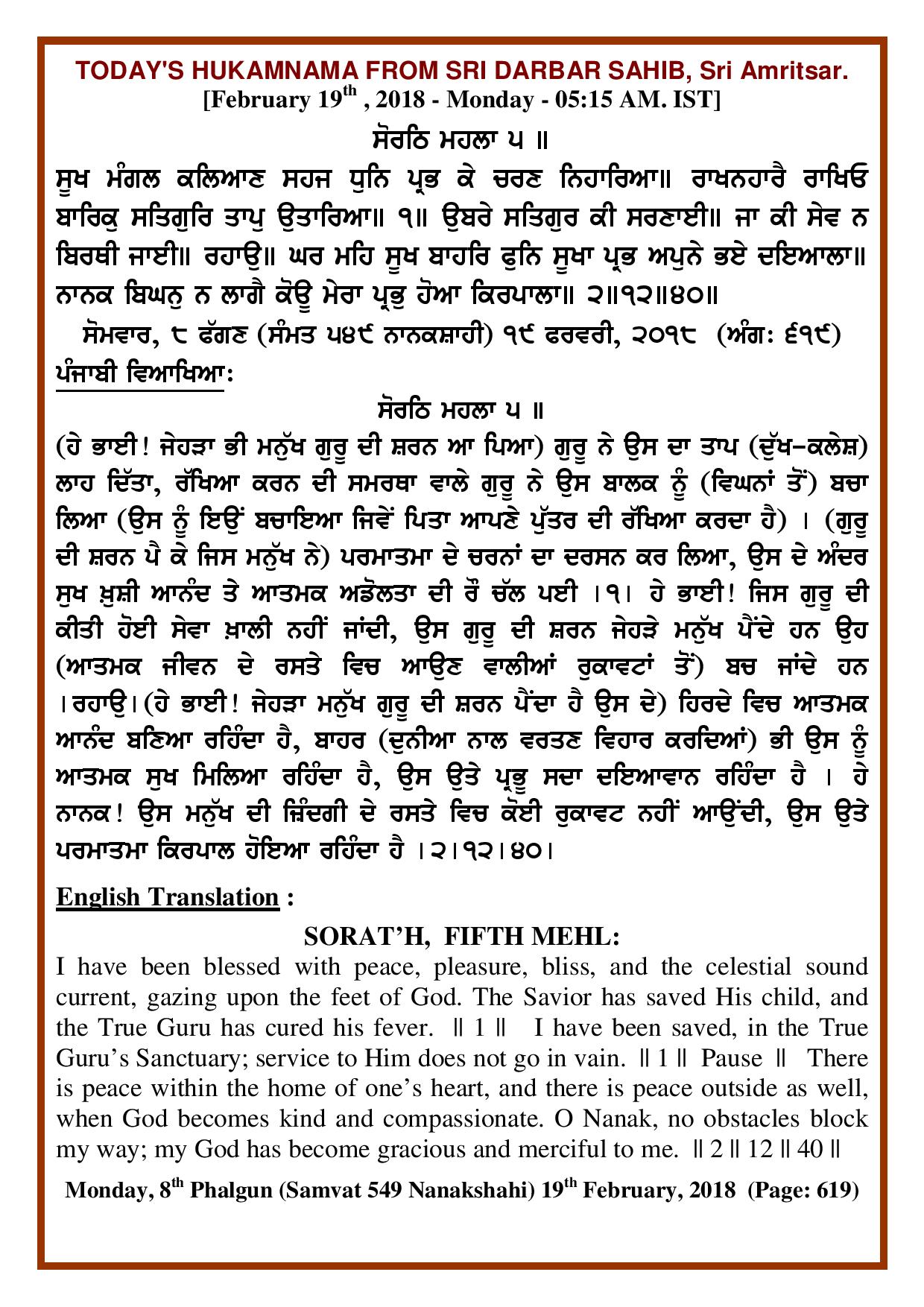 Daily Hukamnama Sri Darbar Sahib February 19, 2018