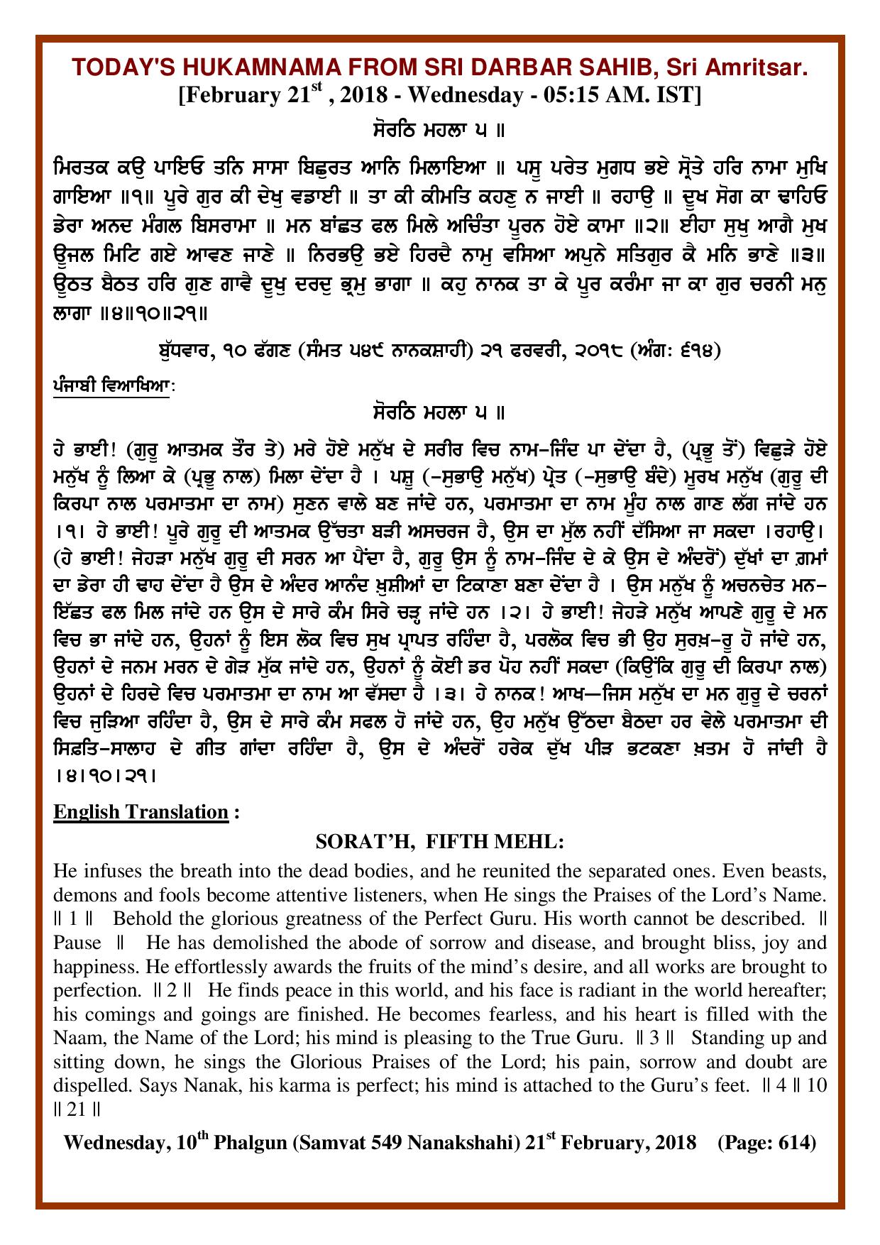 Daily Hukamnama Sri Darbar Sahib February 21, 2018