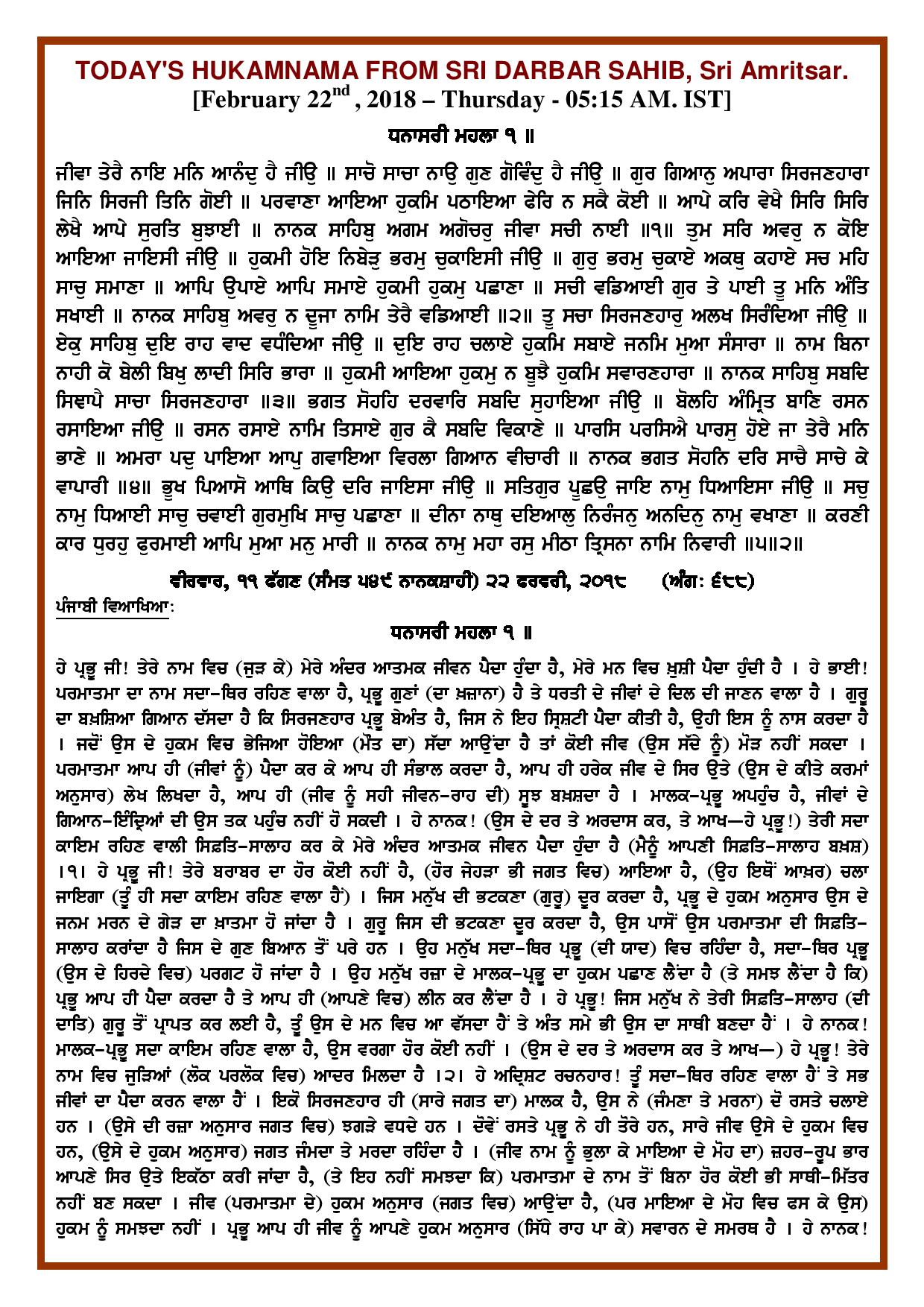 Daily Hukamnama Sri Darbar Sahib February 22, 2018 - Page 1
