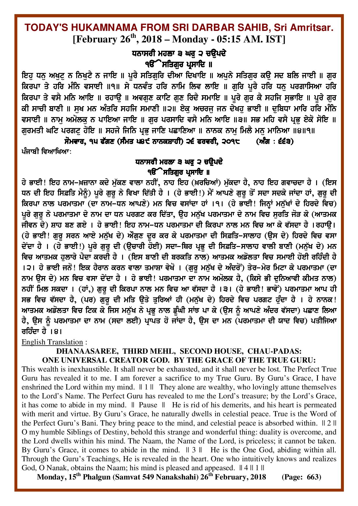 Daily Hukamnama Sri Darbar Sahib February 26, 2018