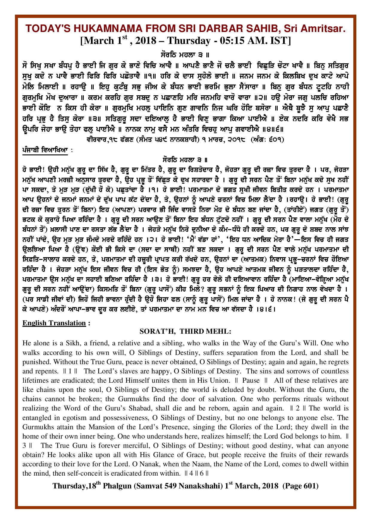 Daily Hukamnama Sri Darbar Sahib March 1, 2018