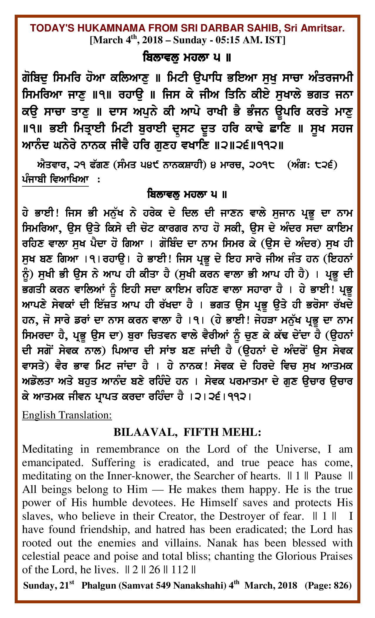 Daily Hukamnama Sri Darbar Sahib March 4, 2018