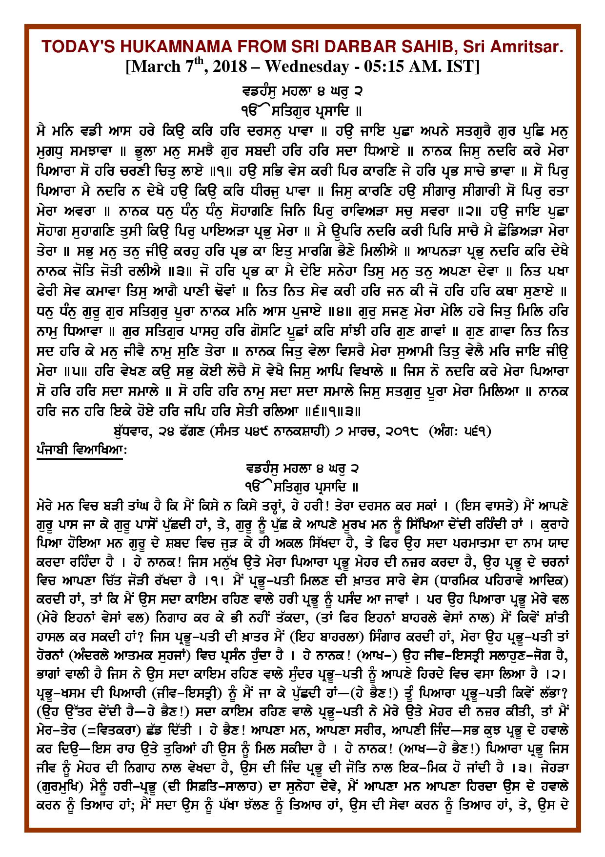Daily Hukamnama Sri Darbar Sahib March 7, 2018 - Page 1