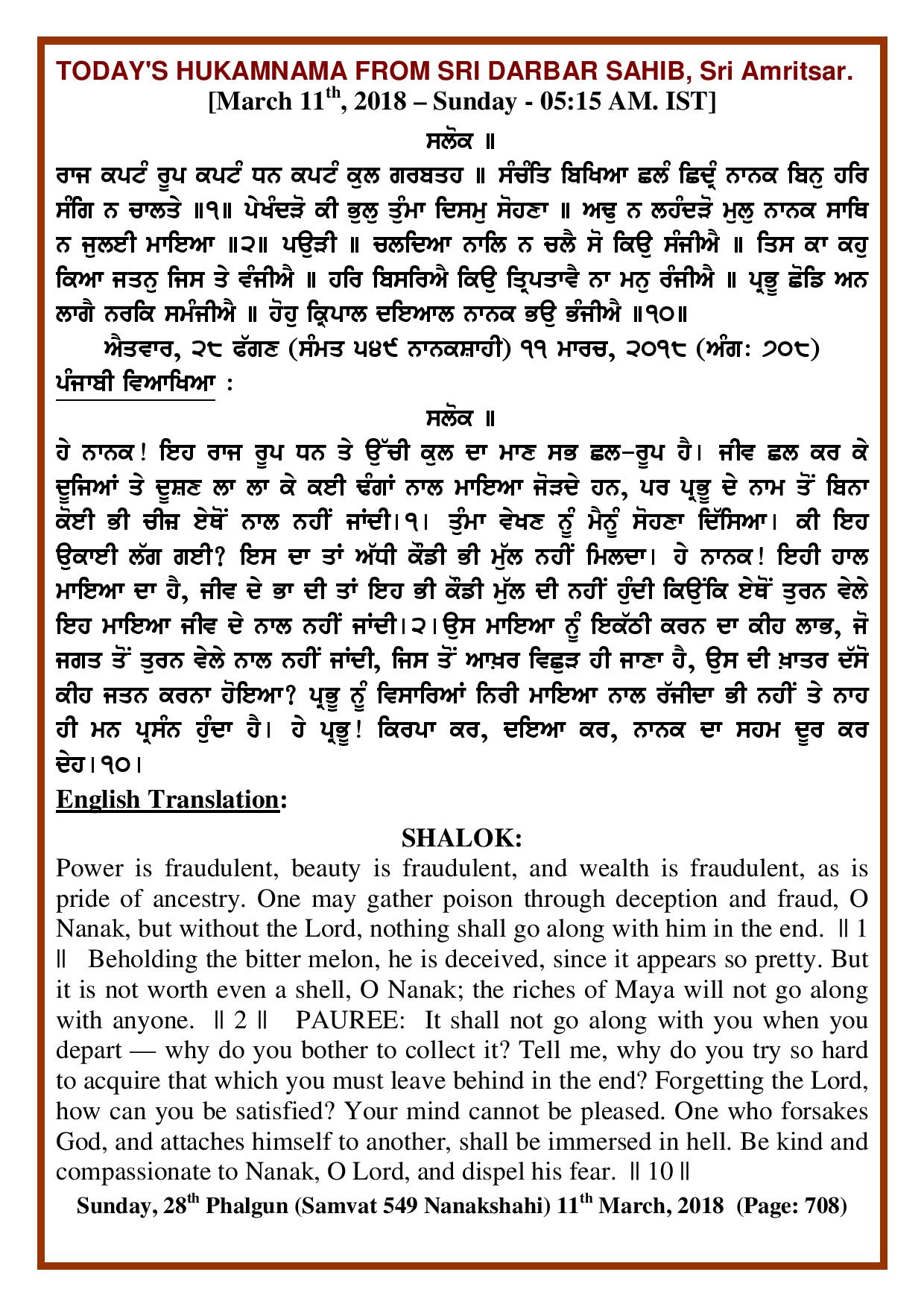 Daily Hukamnama Sri Darbar Sahib March 11, 2018