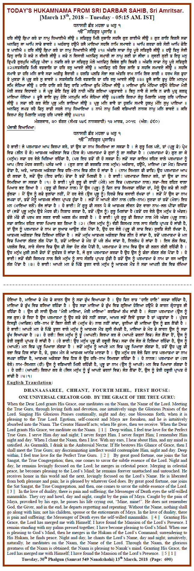 Daily Hukamnama Sri Darbar Sahib March 13, 2018