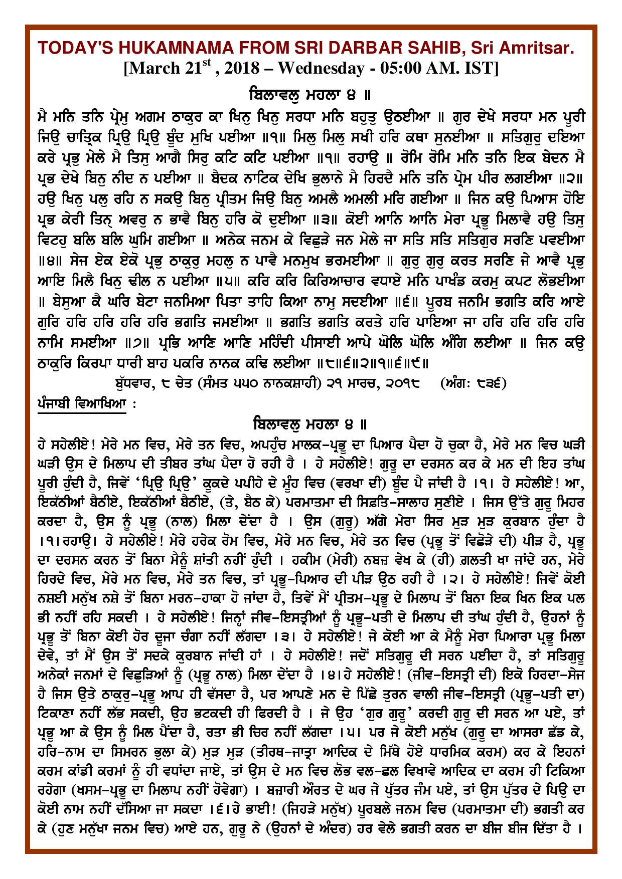 Daily Hukamnama Sri Darbar Sahib March 21, 2018 - Page 1