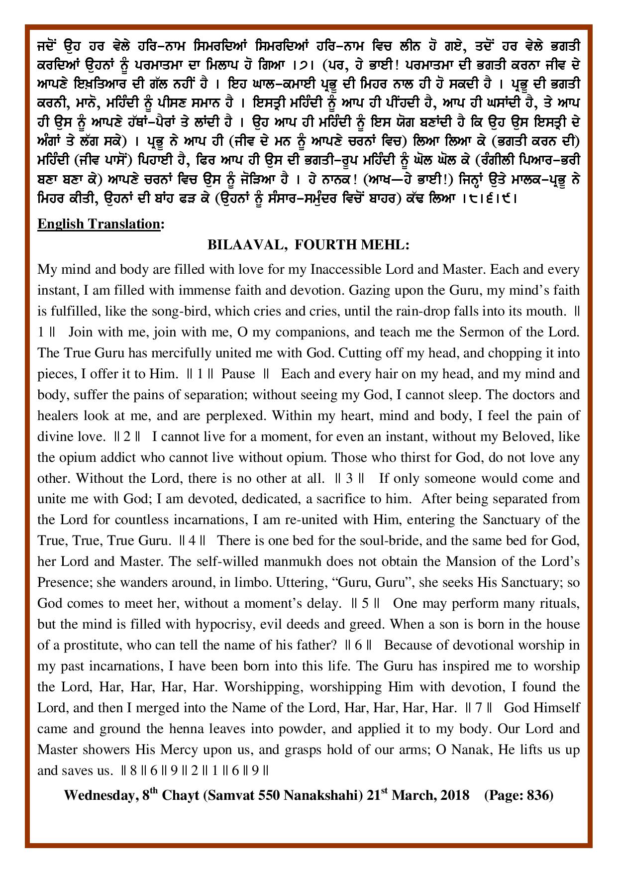 Daily Hukamnama Sri Darbar Sahib March 21, 2018 - Page 2
