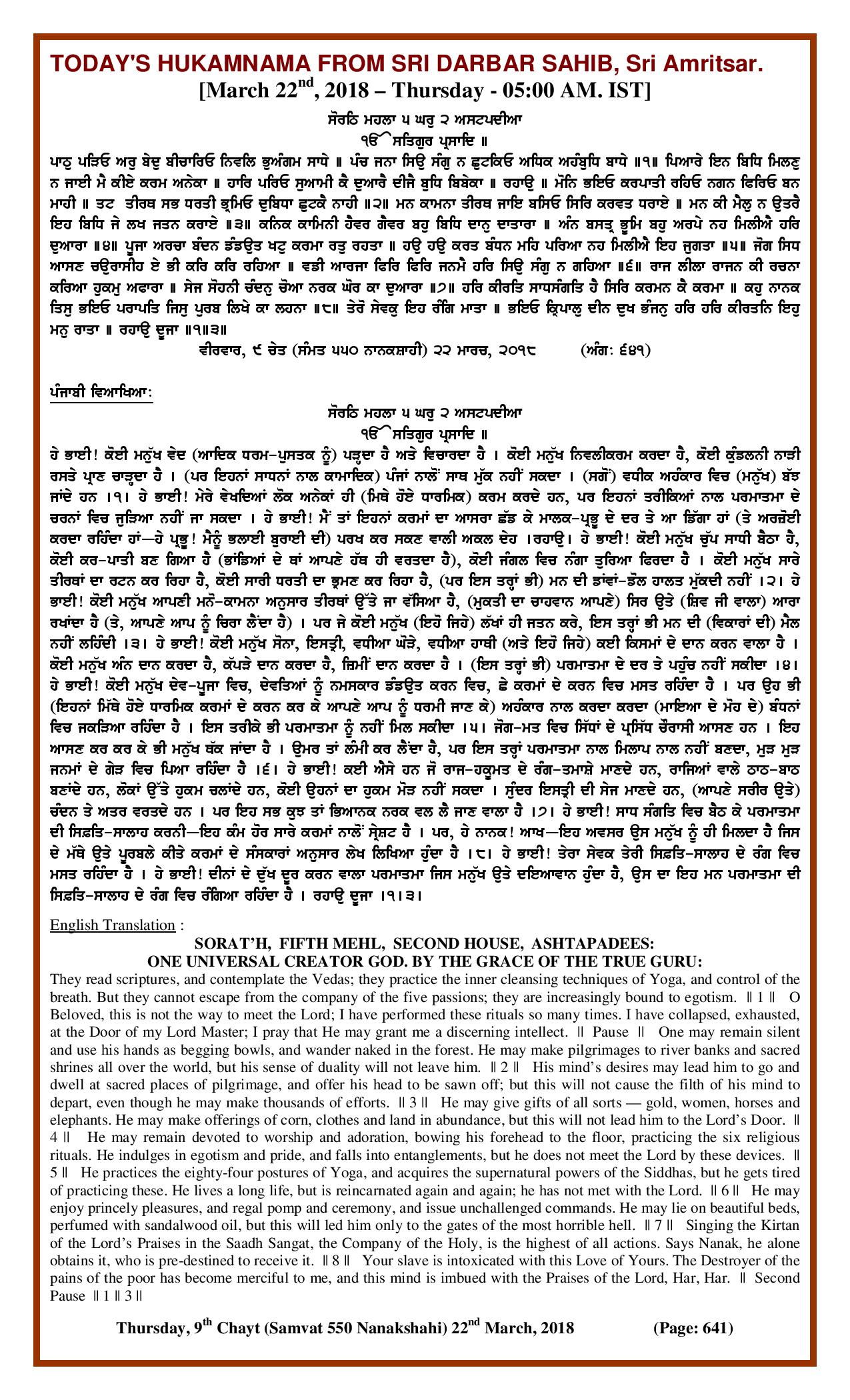 Daily Hukamnama Sri Darbar Sahib March 22, 2018