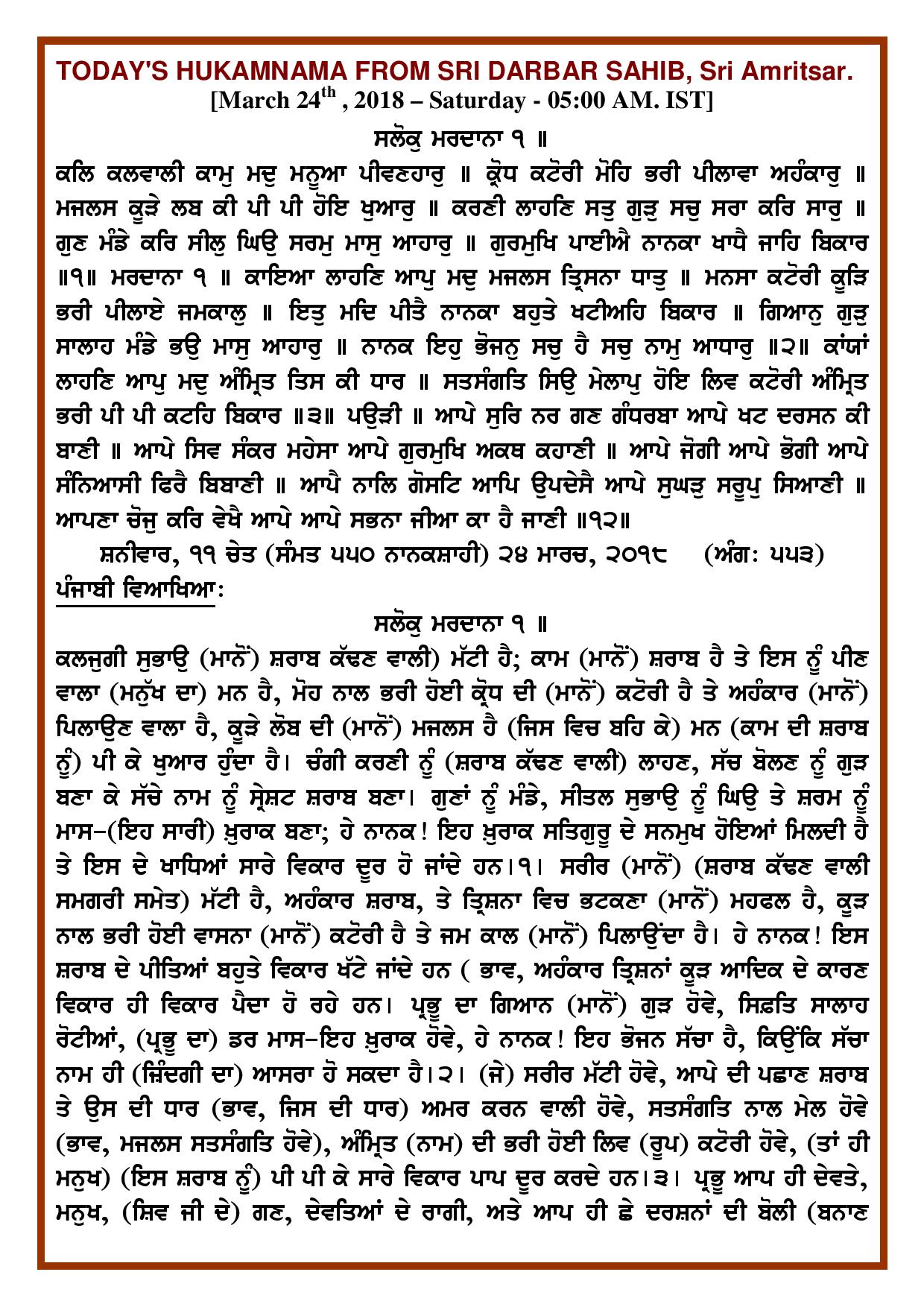 Daily Hukamnama Sri Darbar Sahib March 24, 2018 - Page 1