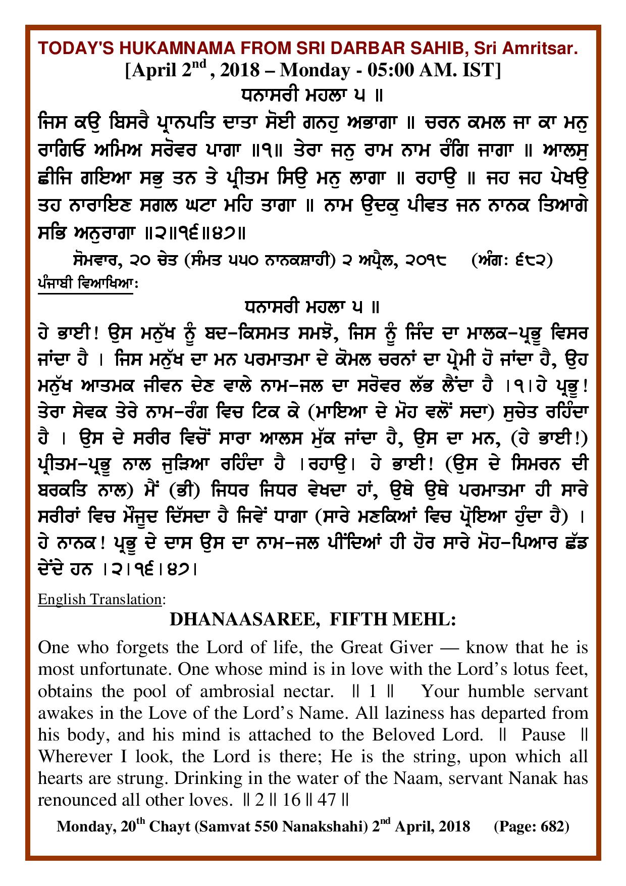 Daily Hukamnama Sri Darbar Sahib April 2, 2018