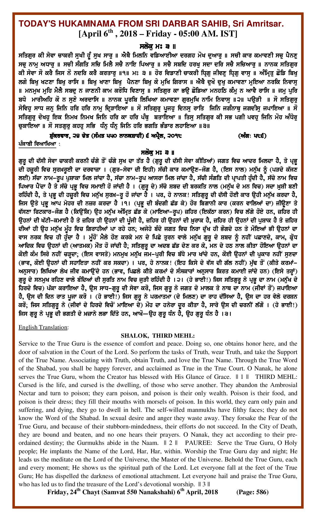 Daily Hukamnama Sri Darbar Sahib April 6, 2018