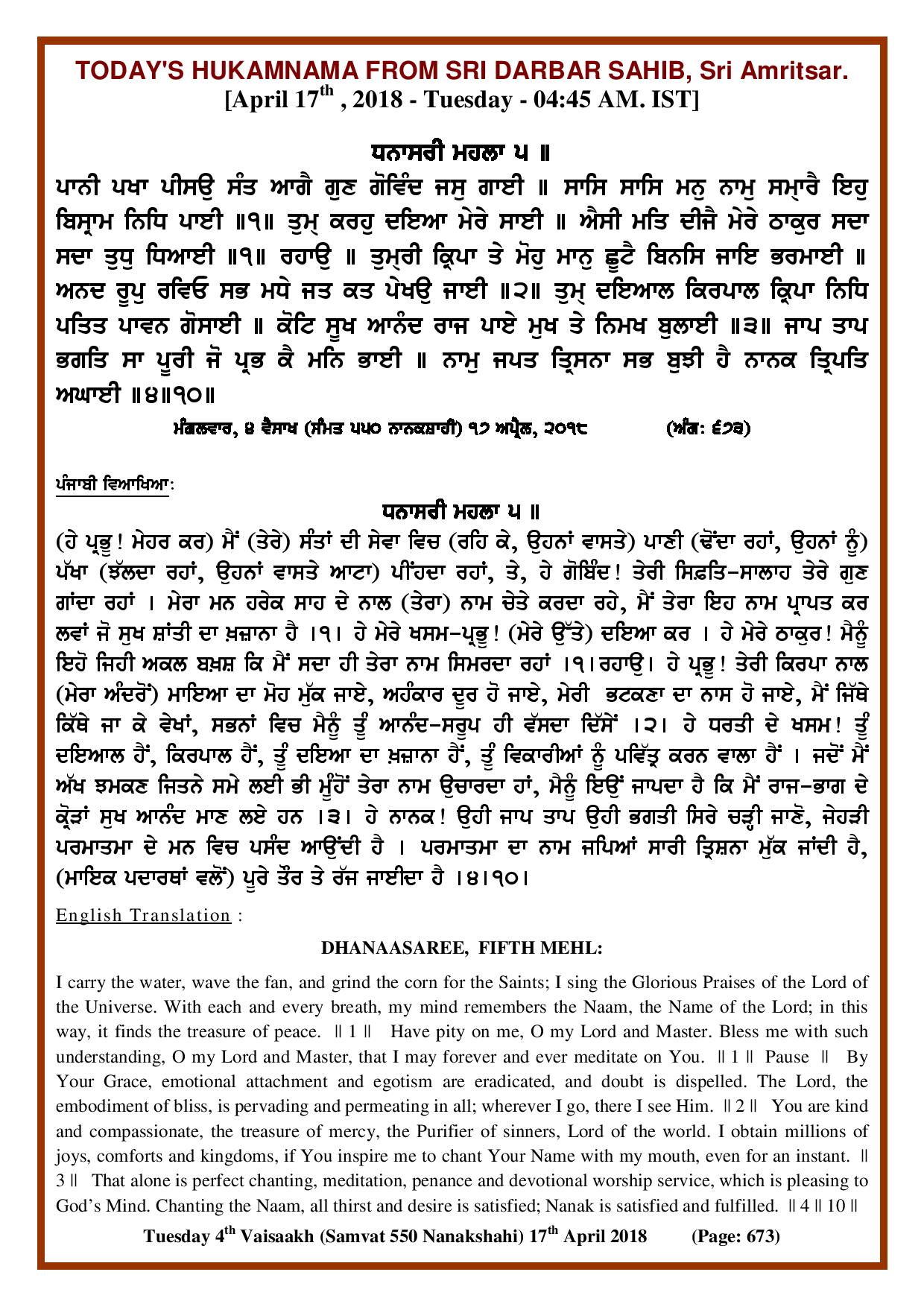 Daily Hukamnama Sri Darbar Sahib April 17, 2018
