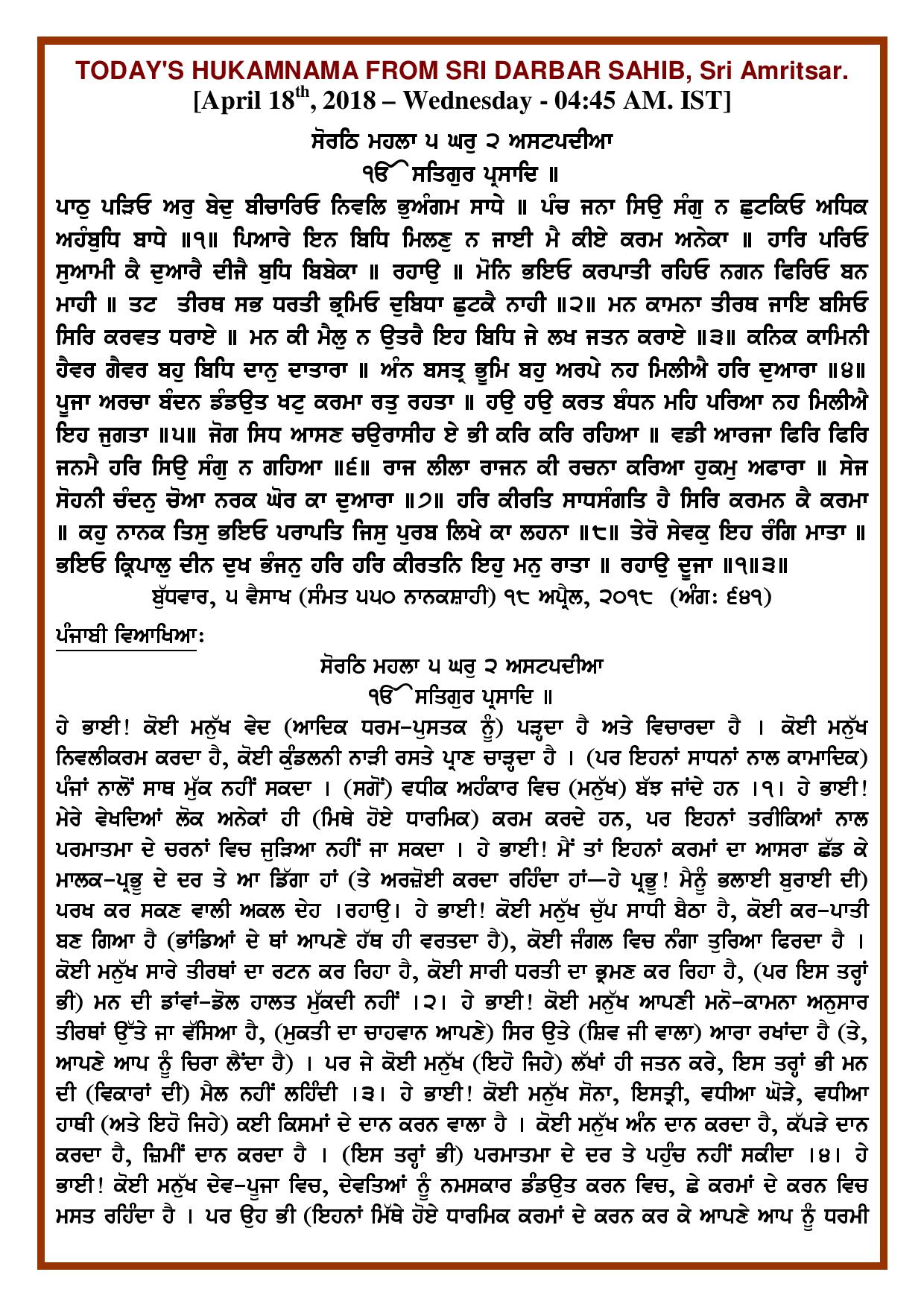 Daily Hukamnama Sri Darbar Sahib April 18, 2018 - Page 1