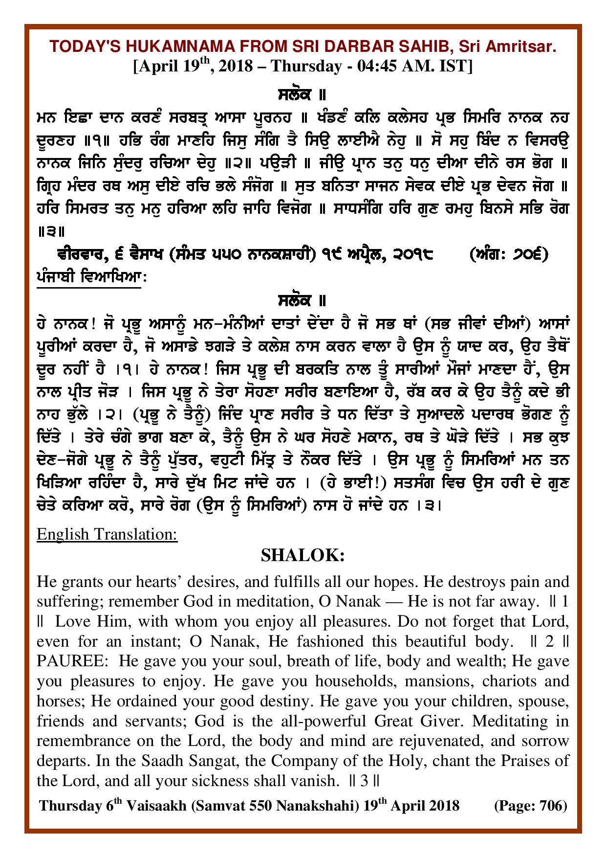 Daily Hukamnama Sri Darbar Sahib April 19, 2018