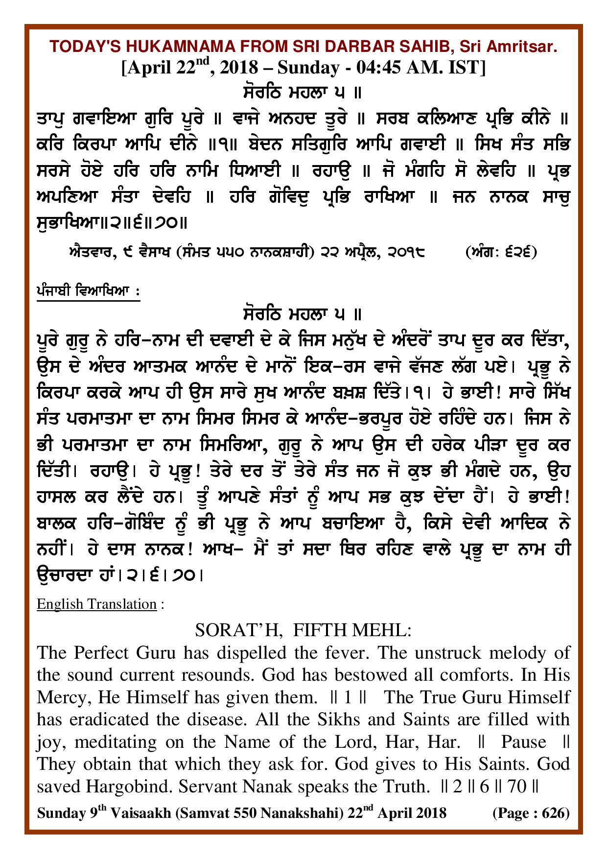 Daily Hukamnama Sri Darbar Sahib April 22, 2018