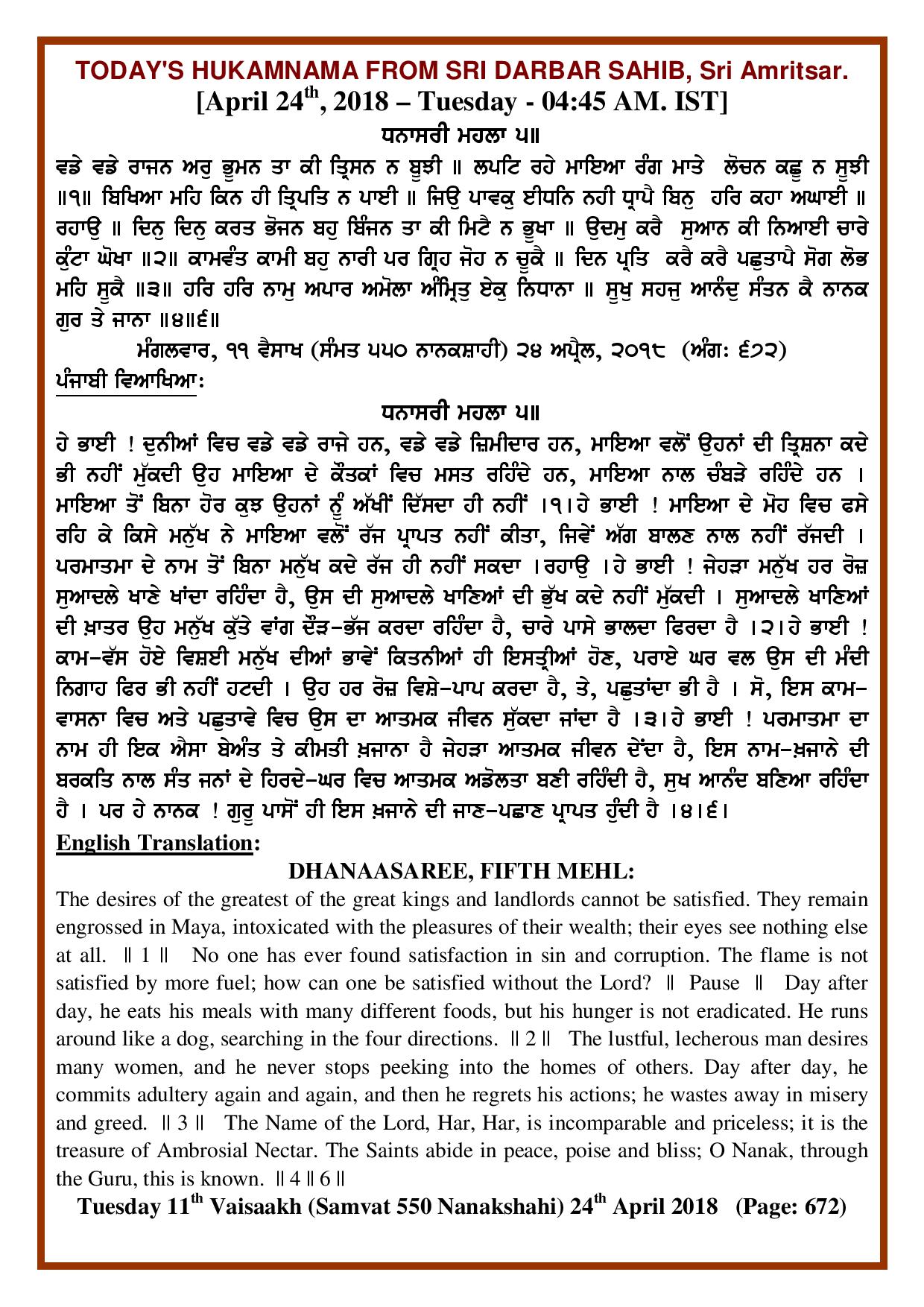 Daily Hukamnama Sri Darbar Sahib April 24, 2018