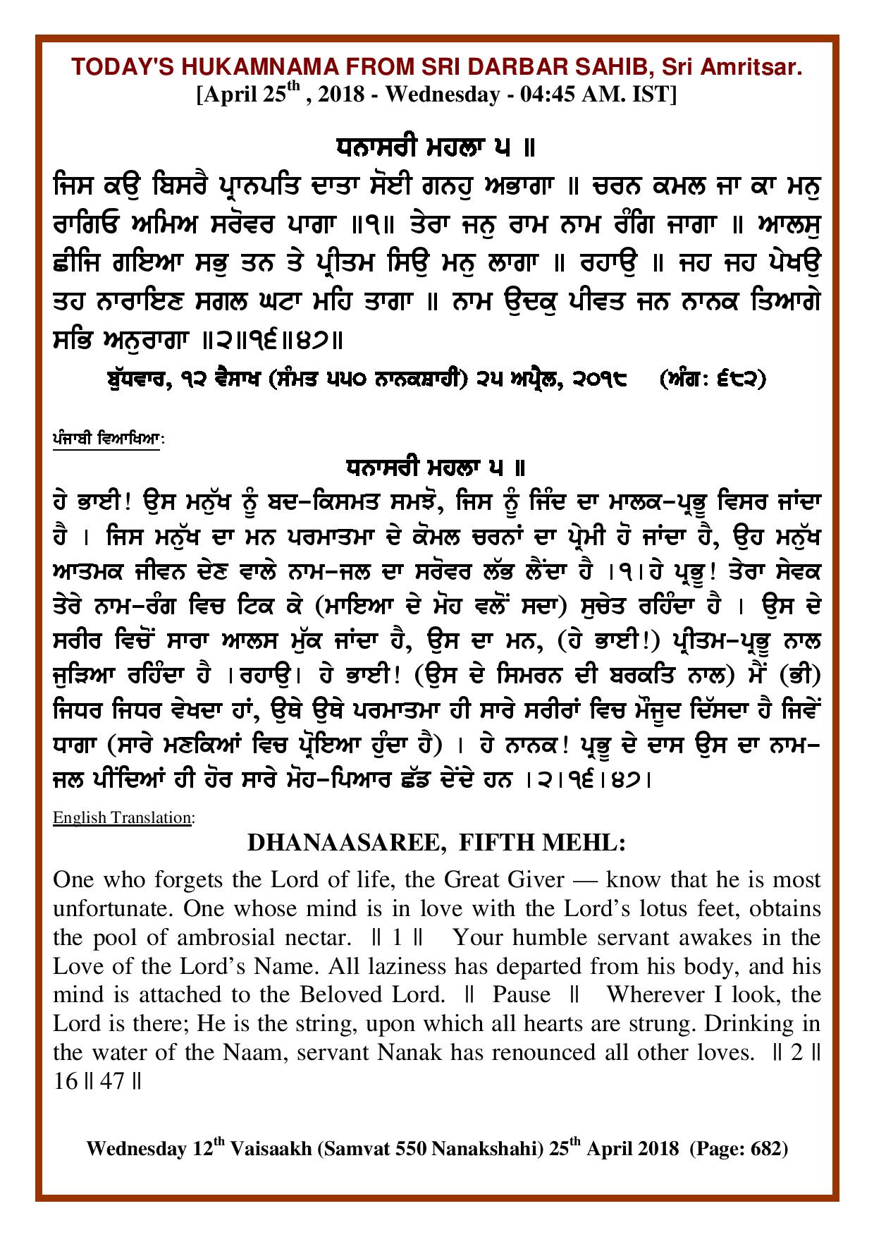 Daily Hukamnama Sri Darbar Sahib April 25, 2018