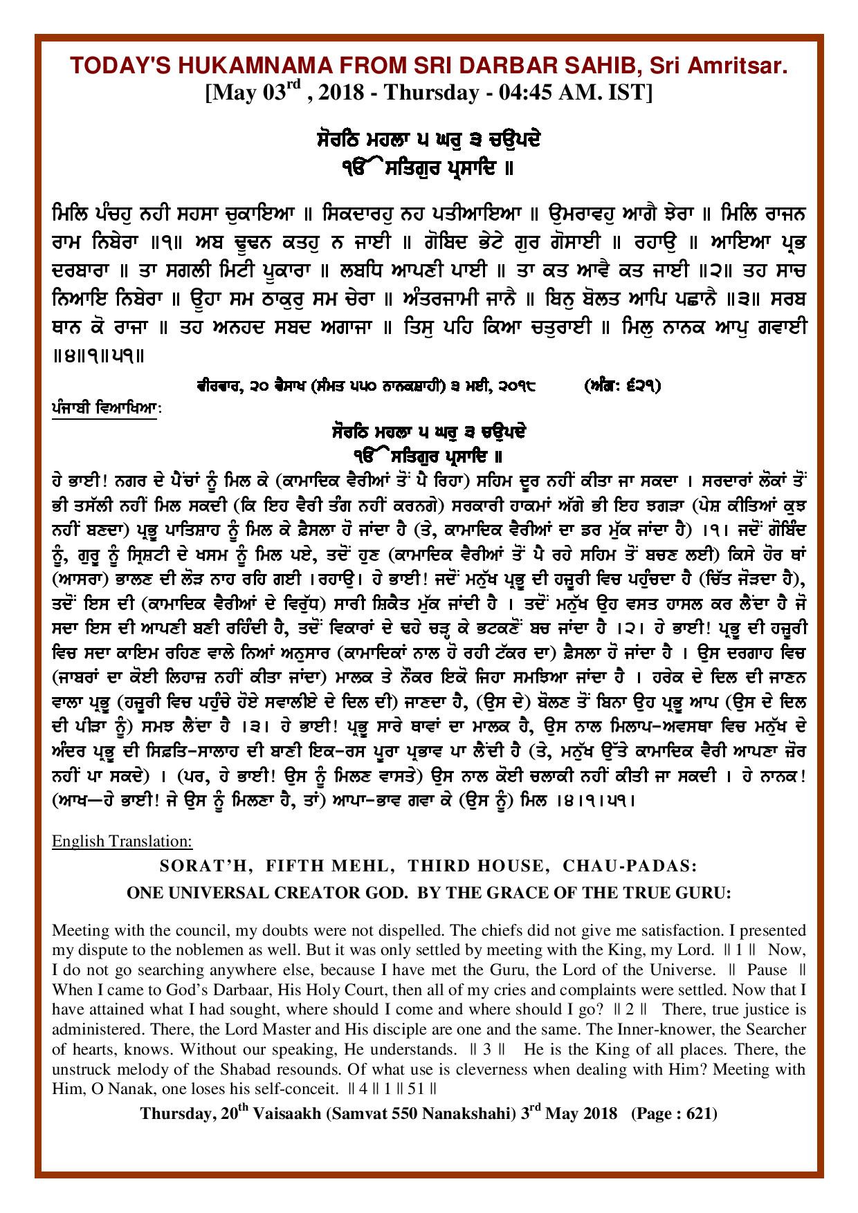 Daily Hukamnama Sri Darbar Sahib May 3, 2018