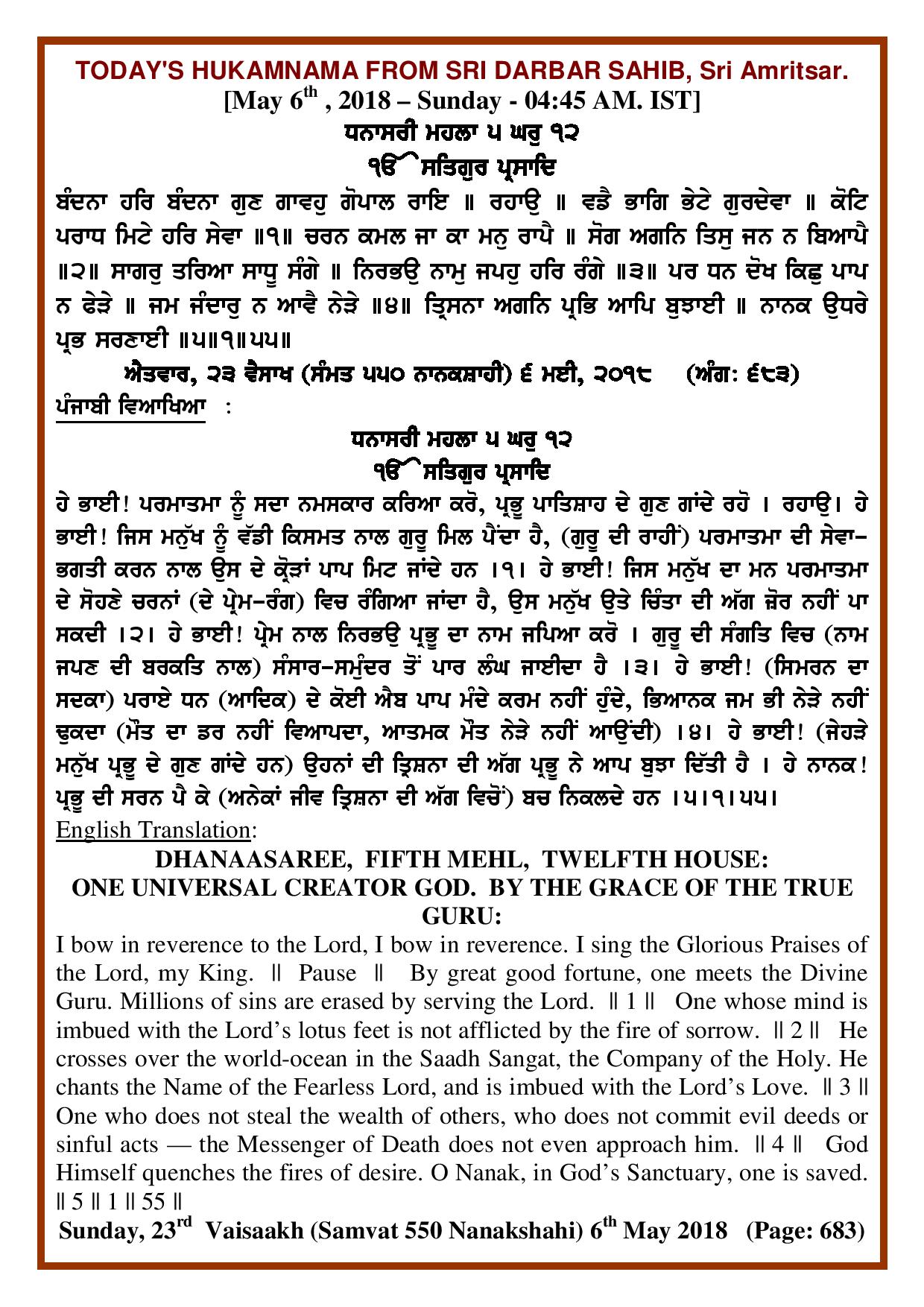 Daily Hukamnama Sri Darbar Sahib May 6, 2018